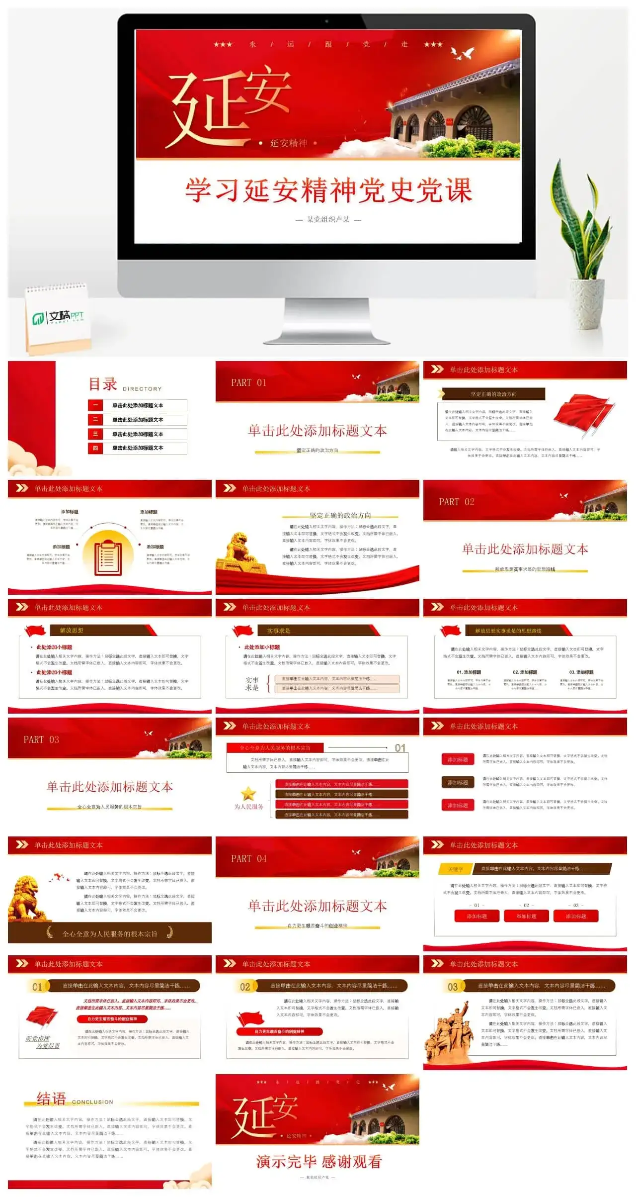 学习延安精神党史党课ppt模板