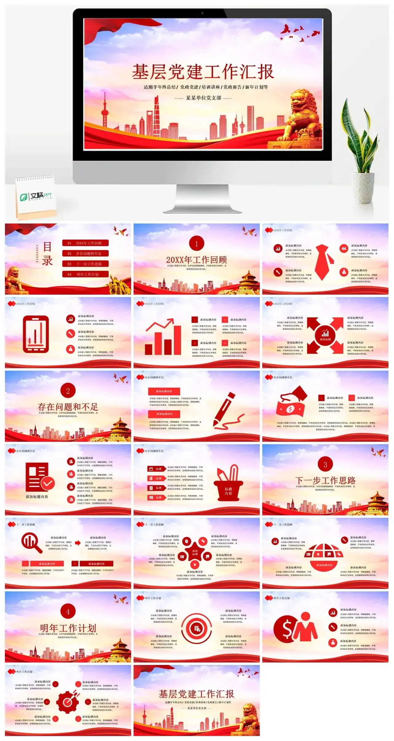 基层党建党组织党支部工作汇报ppt模板