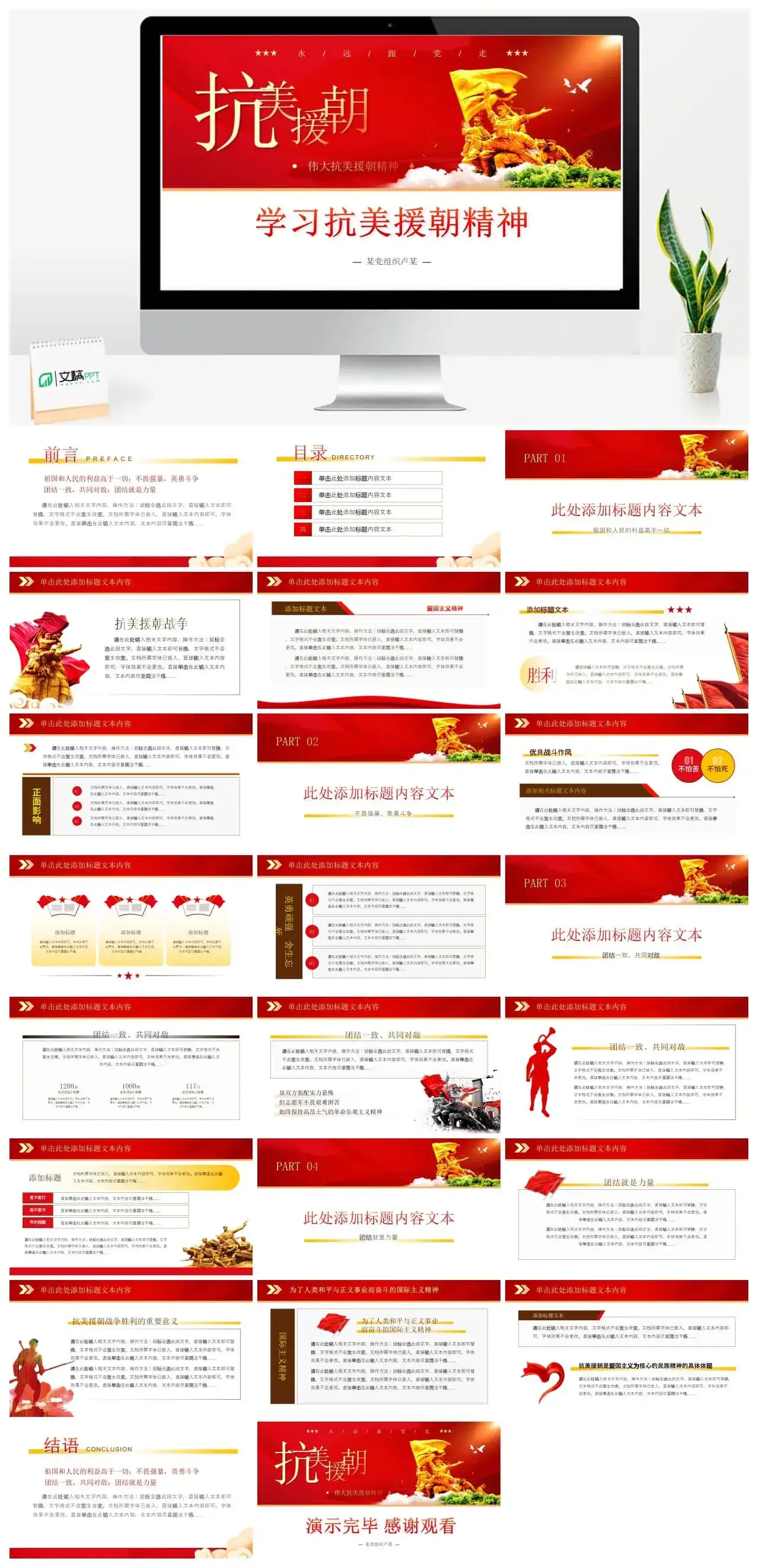 学习抗美援朝精神党史党课ppt模板