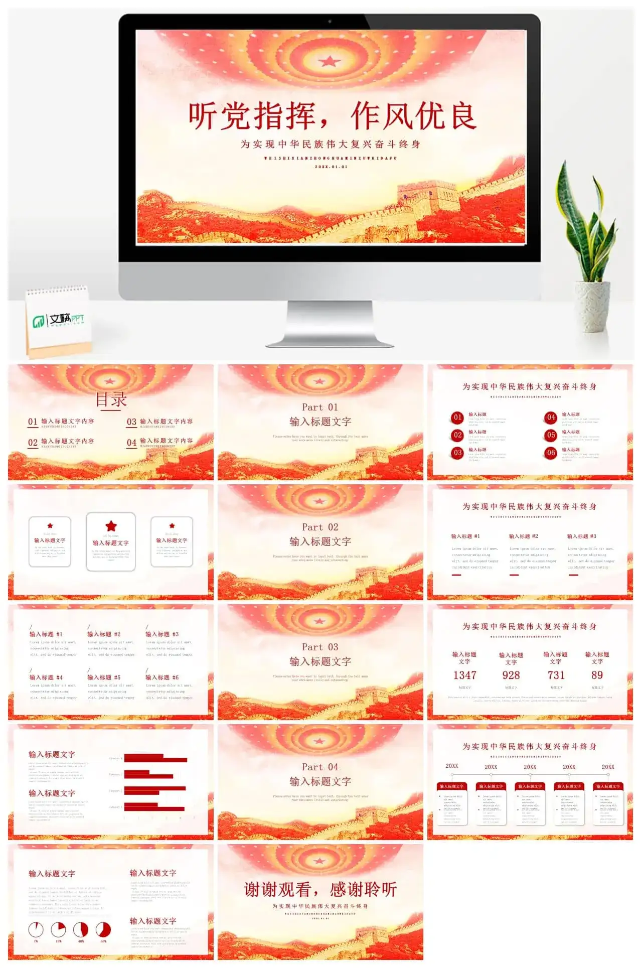 党政风党课党建党会宣传汇报ppt模板