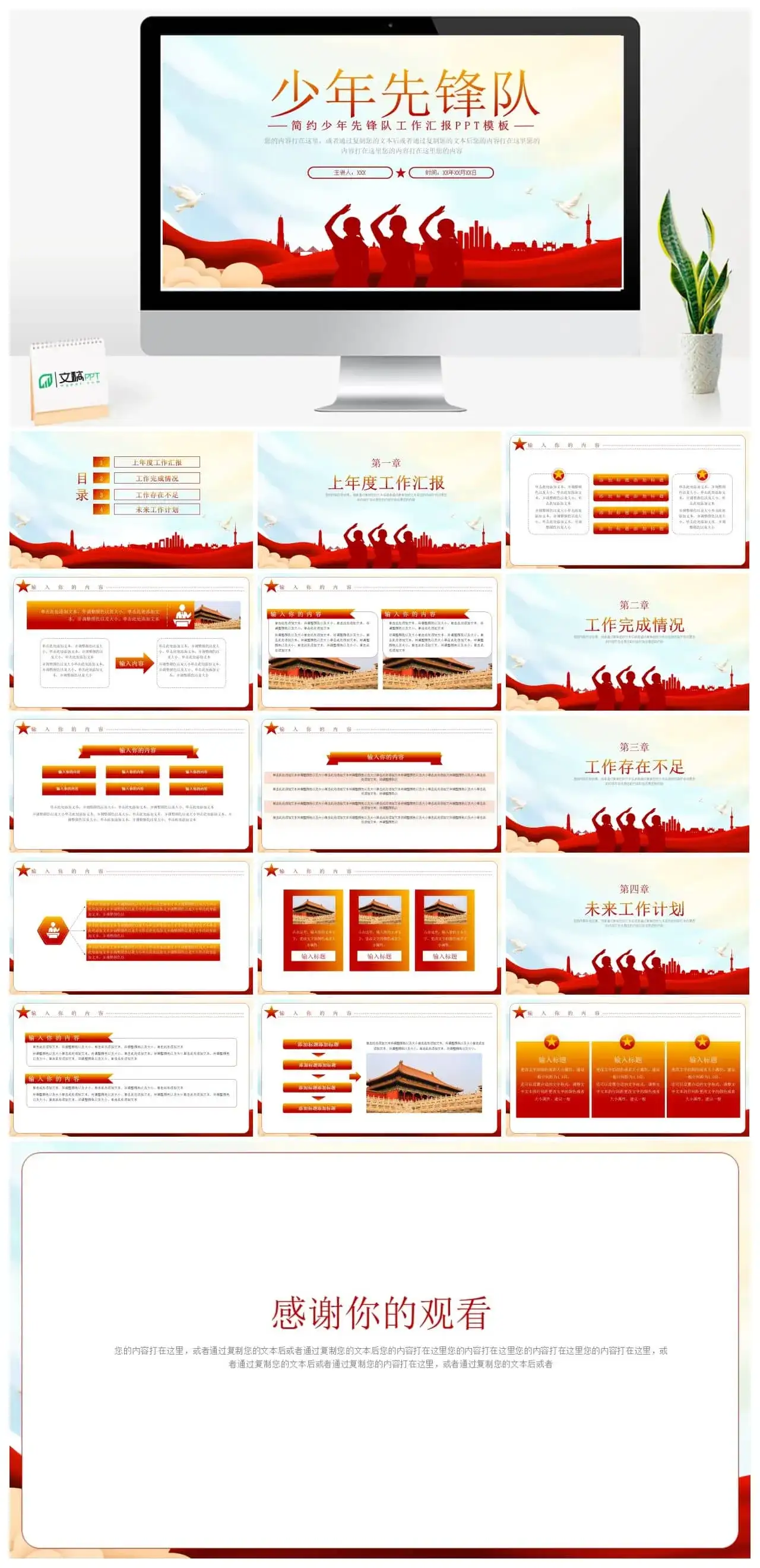 简约少年先锋队工作汇报ppt模板