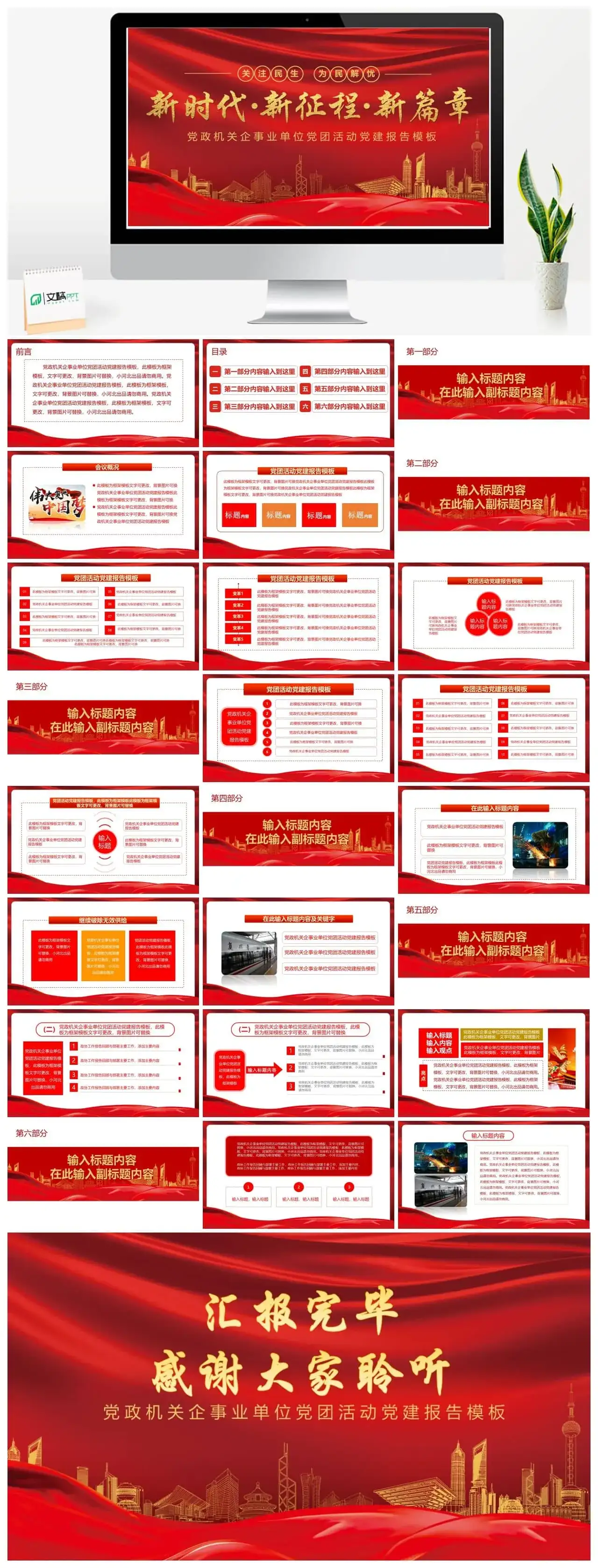 新时代新征程新篇章政府工作报告PPT模板