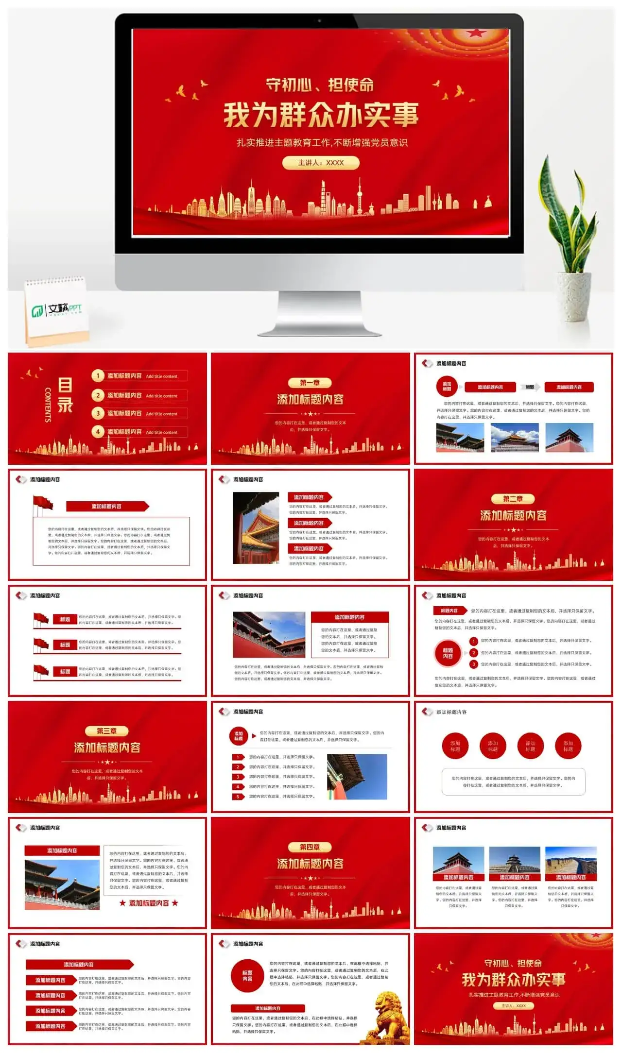 党史学习教育我为群众办实事主题党日活动PPT模板