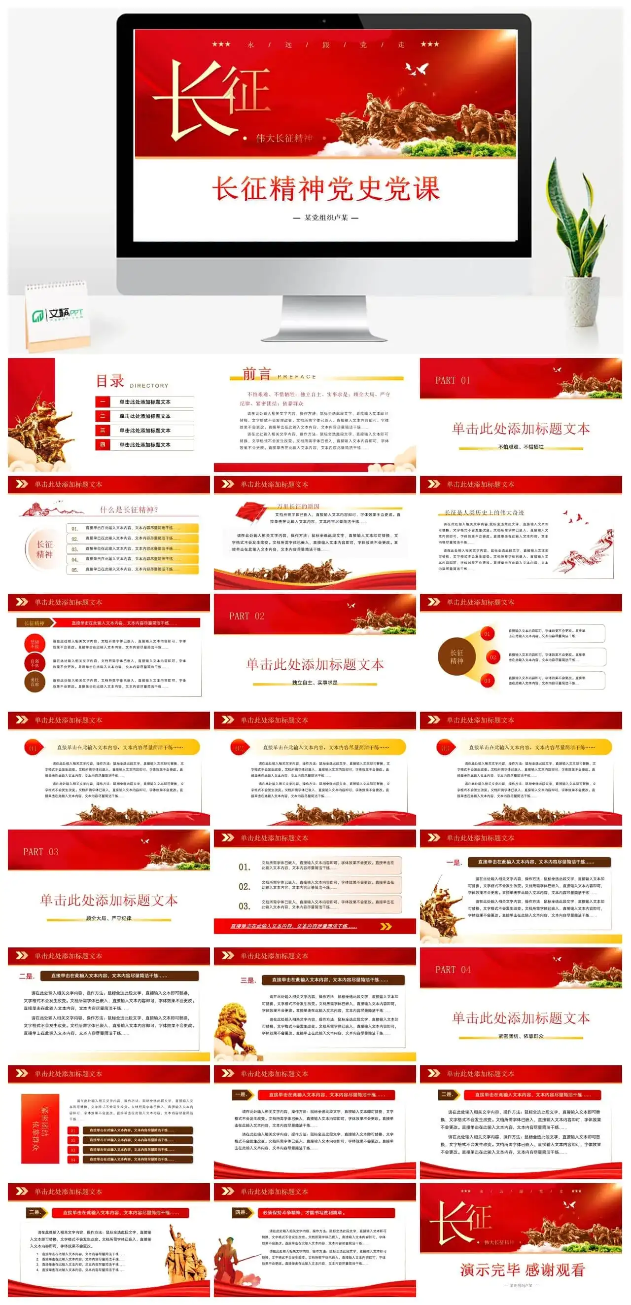 大气党政风学习长征精神党史党课ppt模板
