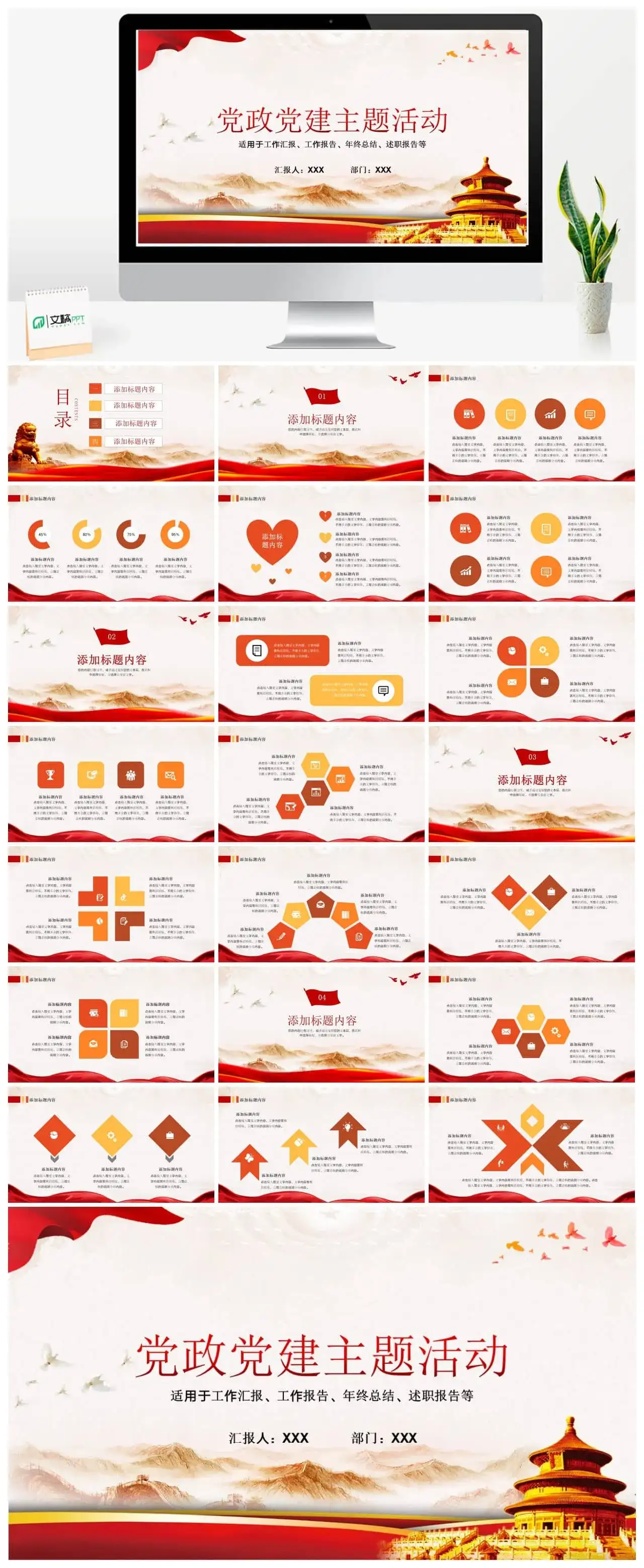 党政党建主题活动ppt模板