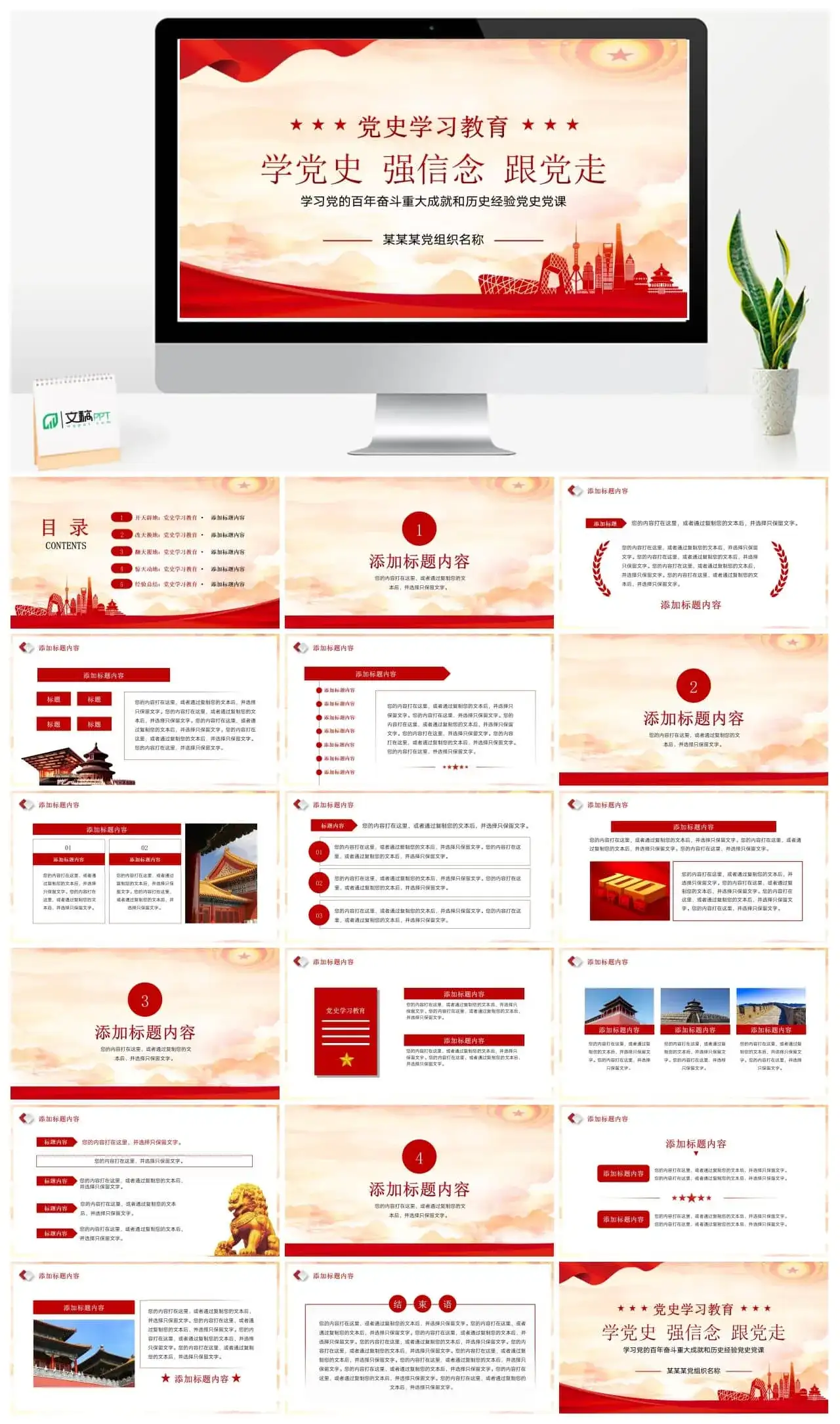 学党史强信念跟党走学习党的百年奋斗PPT模板