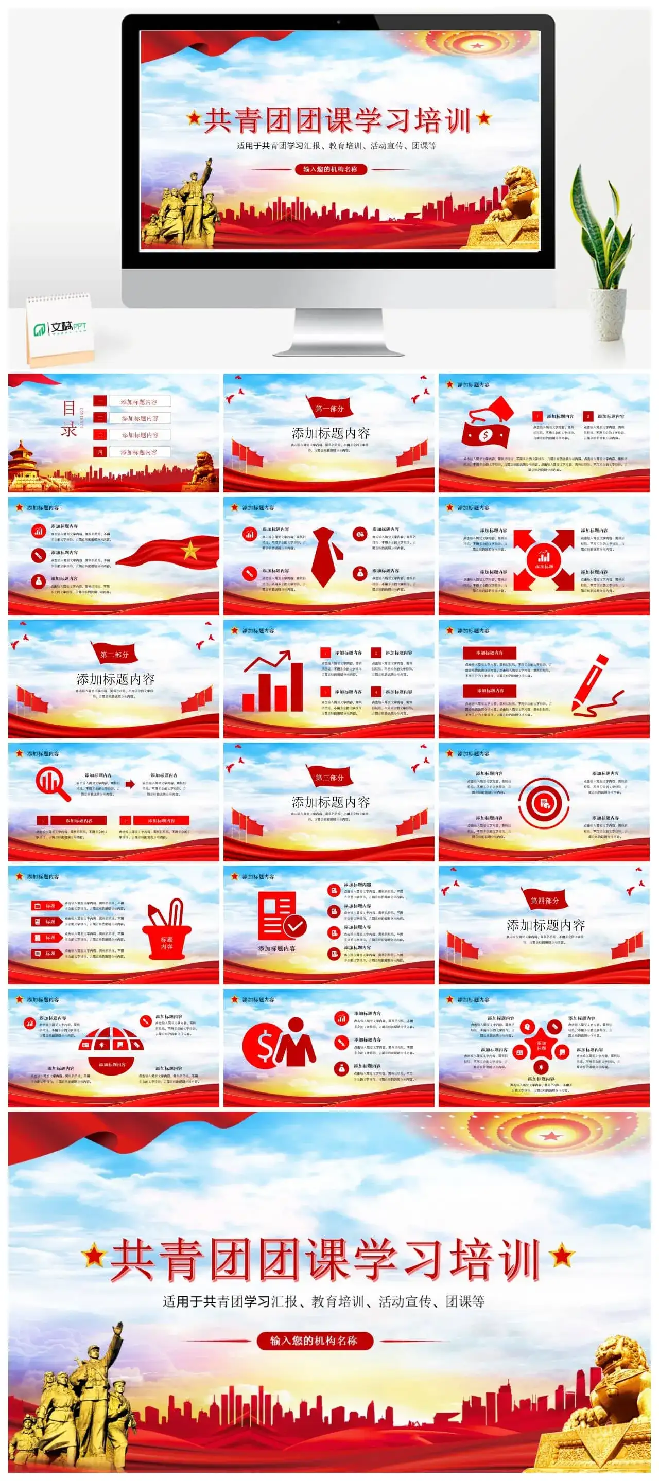 中国共青团团课团委学习培训宣传教育ppt模板