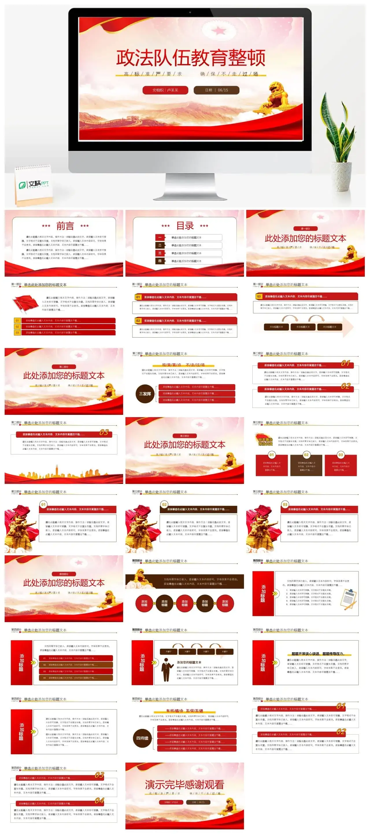 政法队伍教育整顿要抓得更紧更实ppt模板