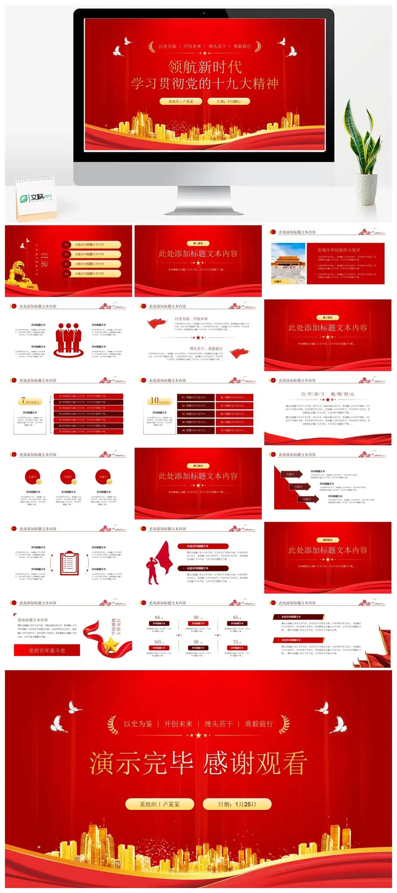党政风领航新时代学习贯彻党的十九大精神ppt模板