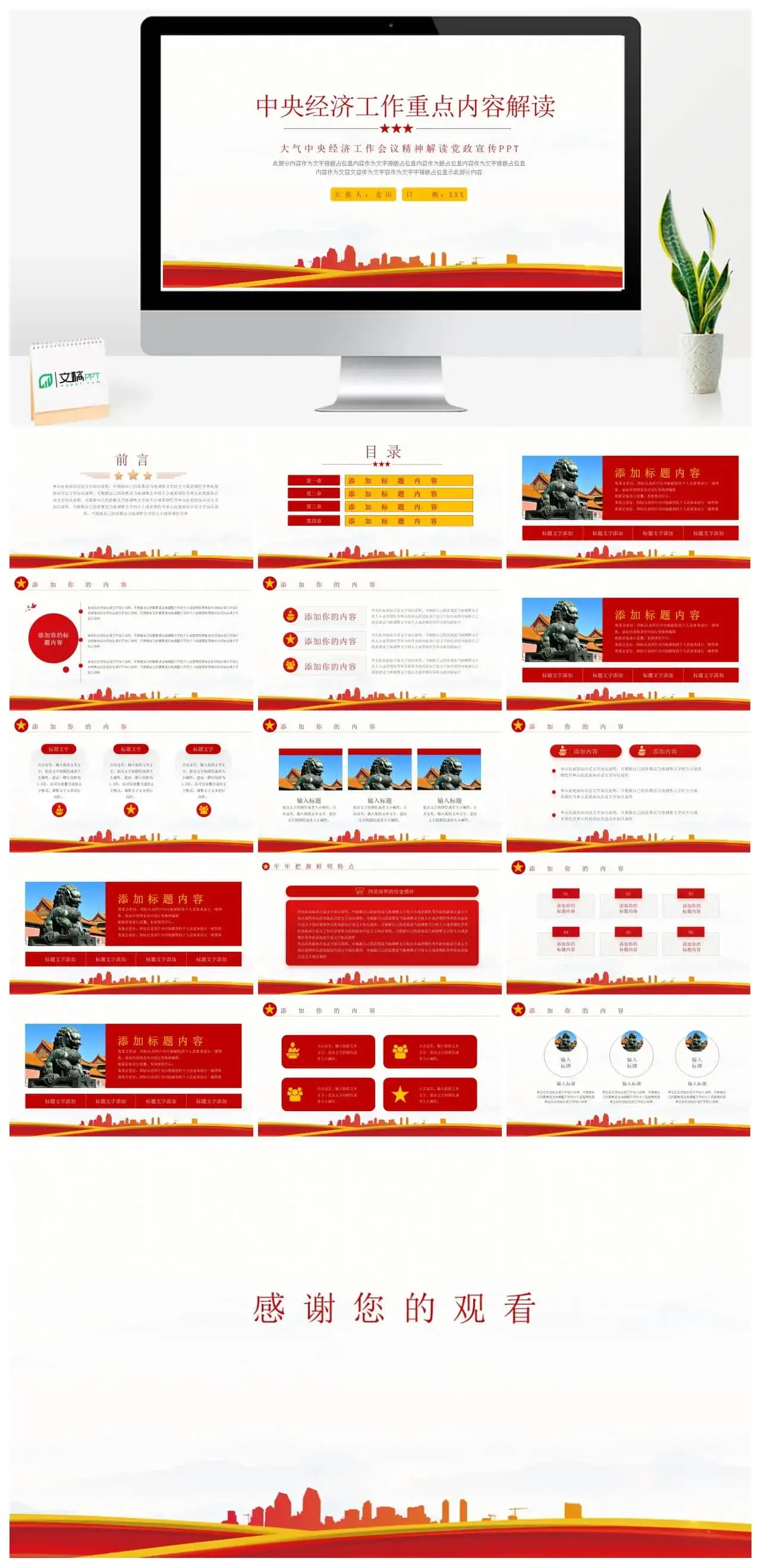 简约中央经济工作会议精神解读党政宣传ppt模板