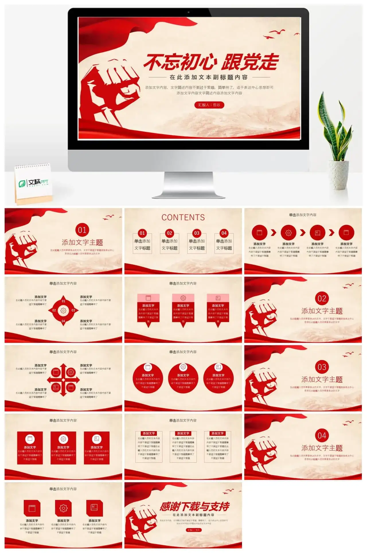 党政党建政府工作报告PPT模板