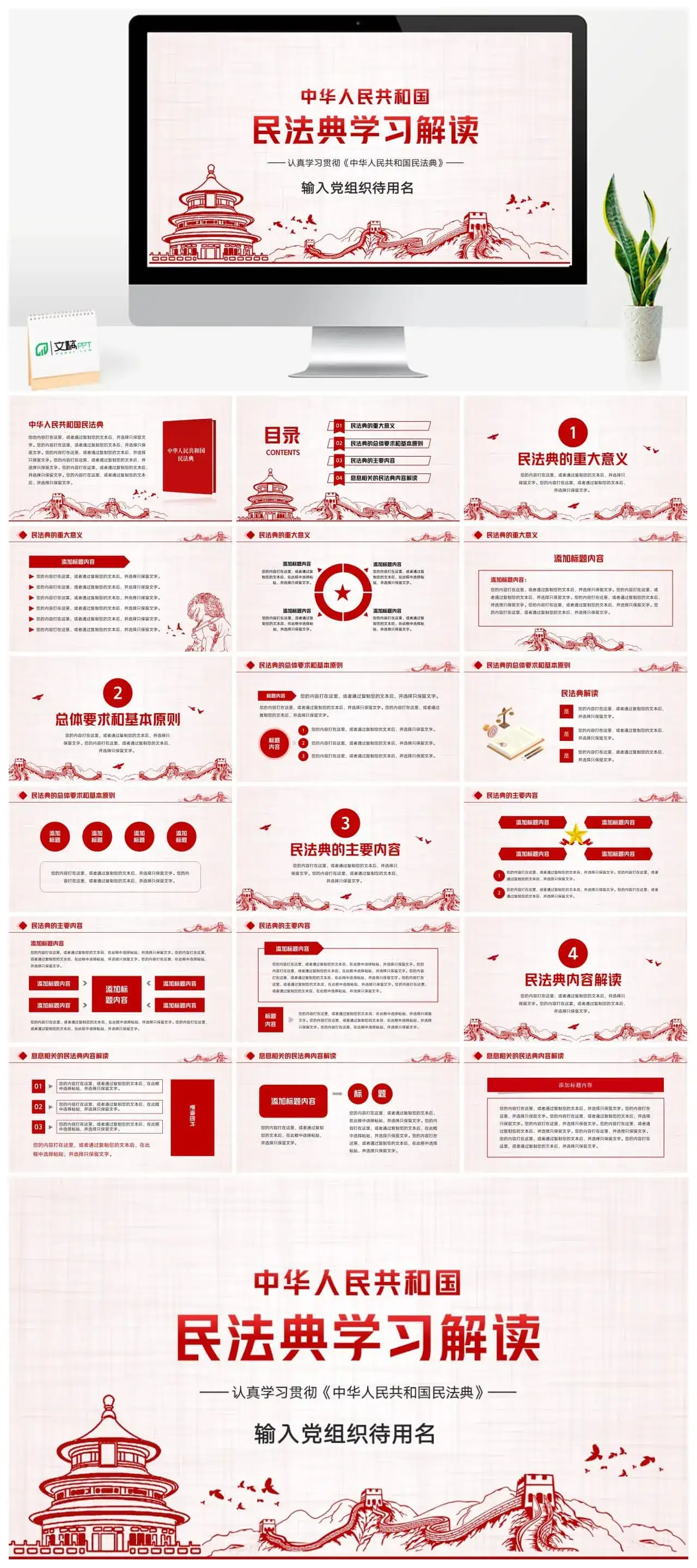 民法典学习解读党课培训讲座ppt模板