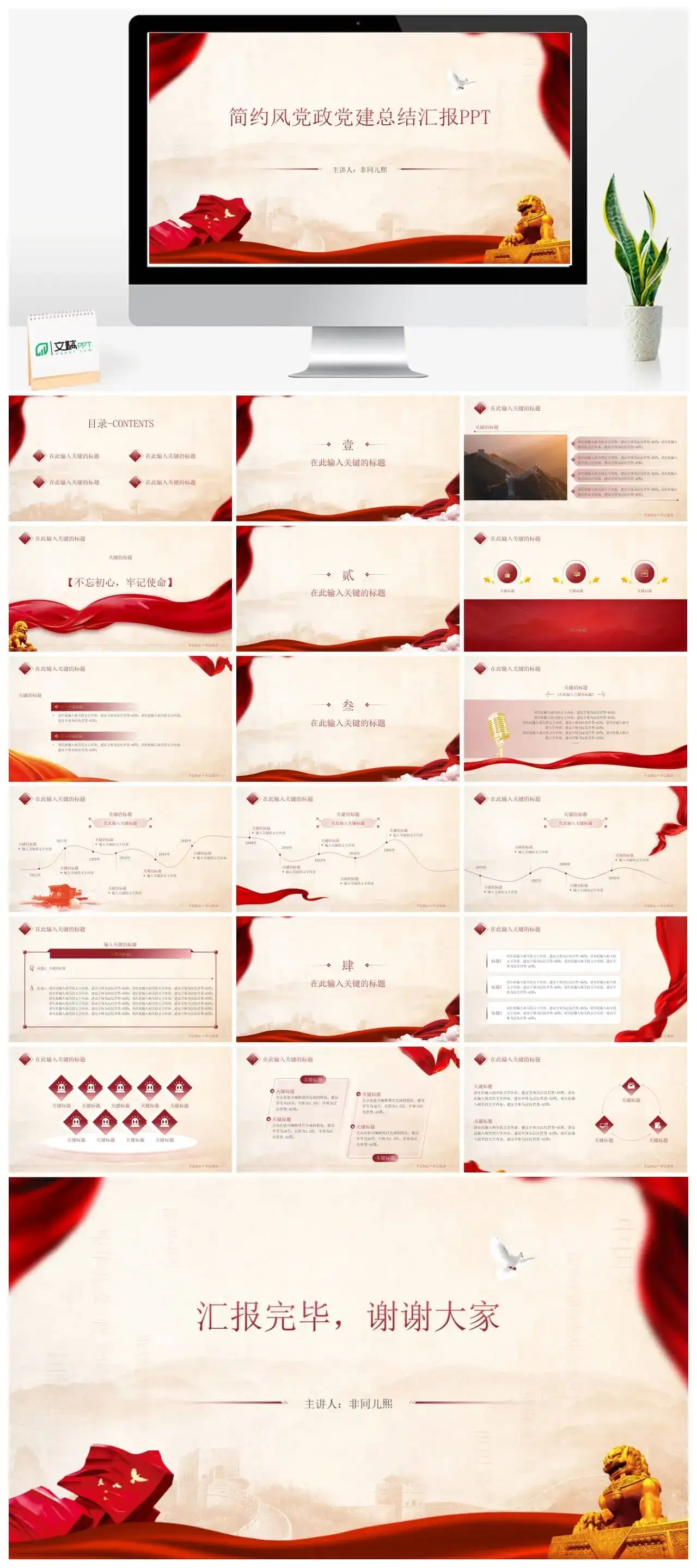 党政风党政党建ppt模板