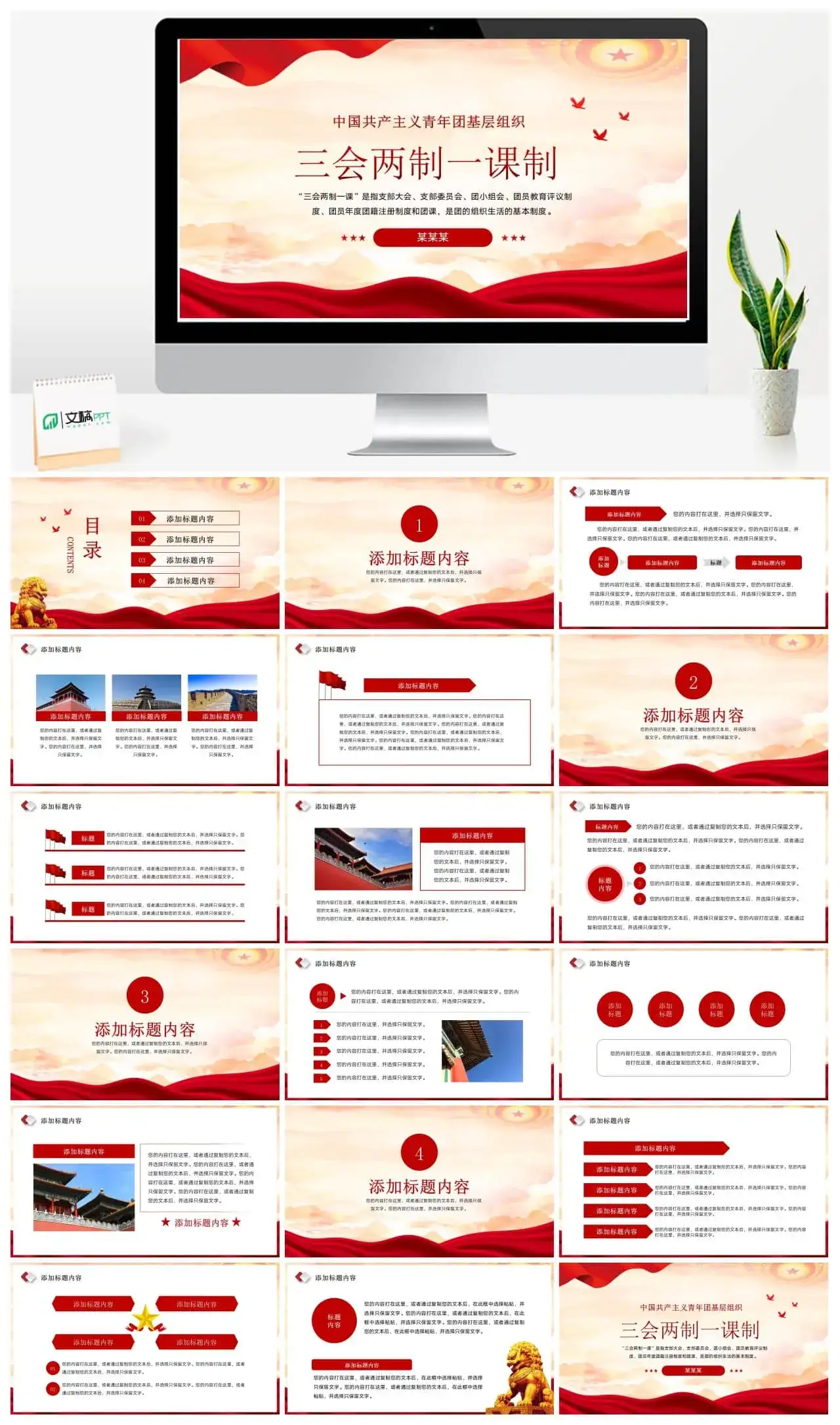 三会两制一课制中国共产主义青年团基层ppt模板