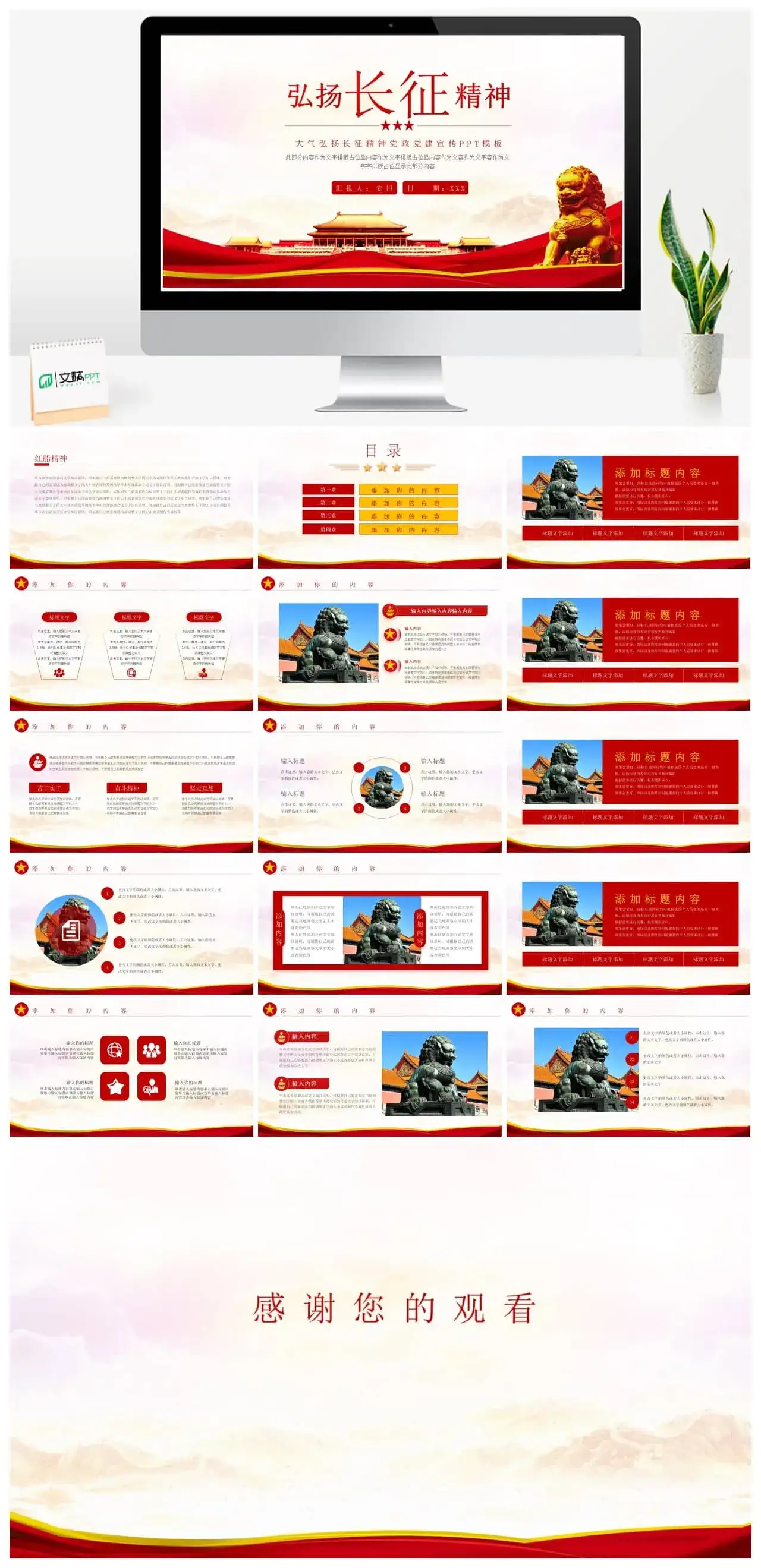 简约弘扬长征精神党政宣传ppt模板