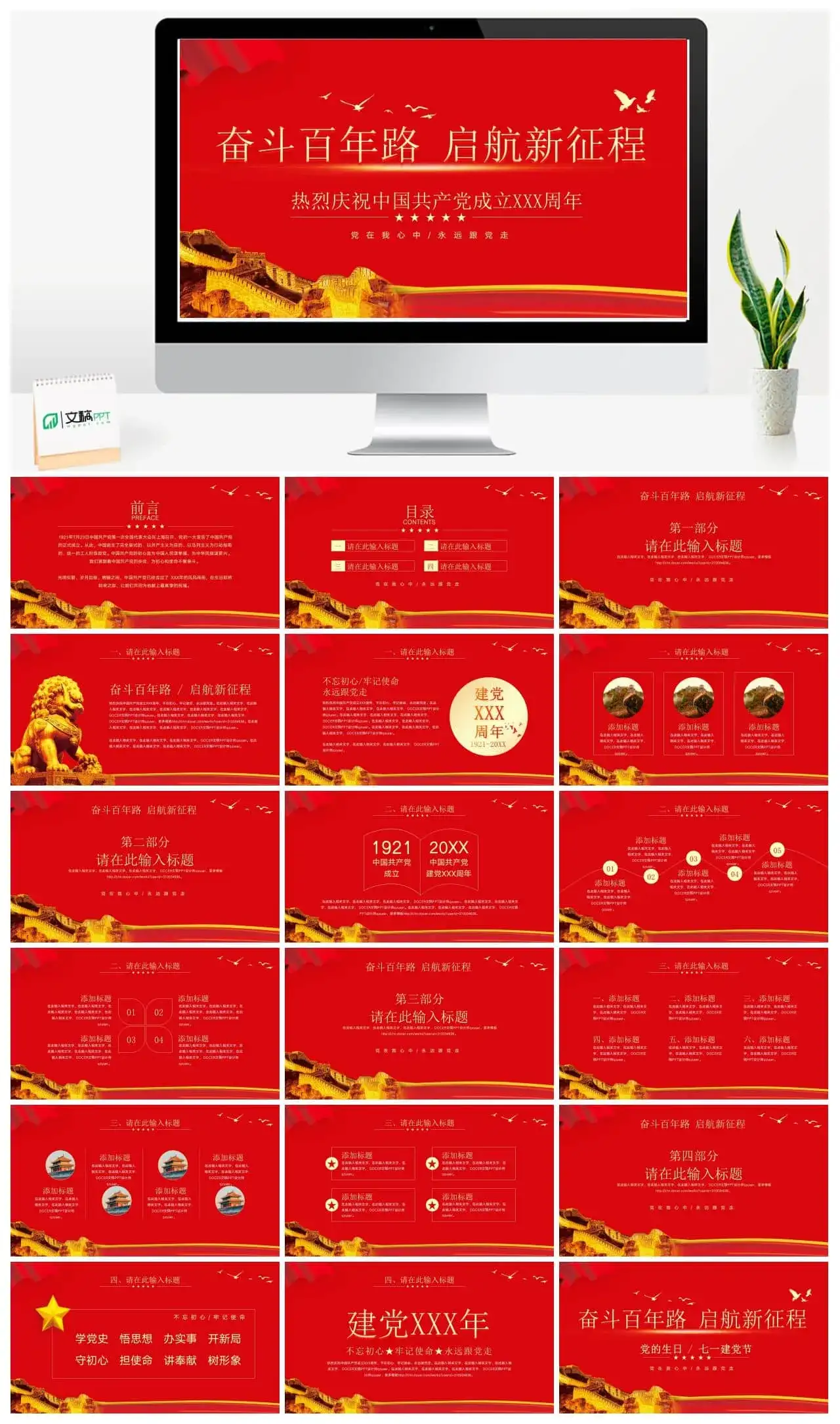 奋斗百年路建党周年ppt模板
