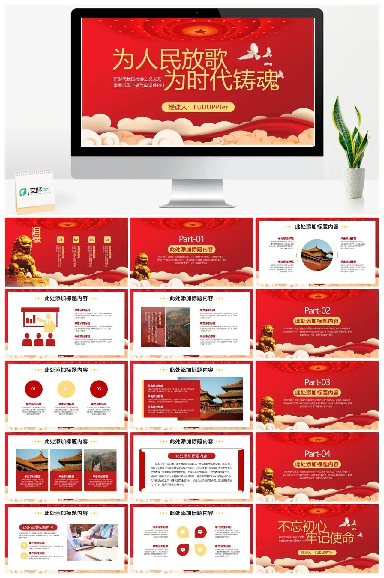 为人民放歌为时代铸魂ppt模板