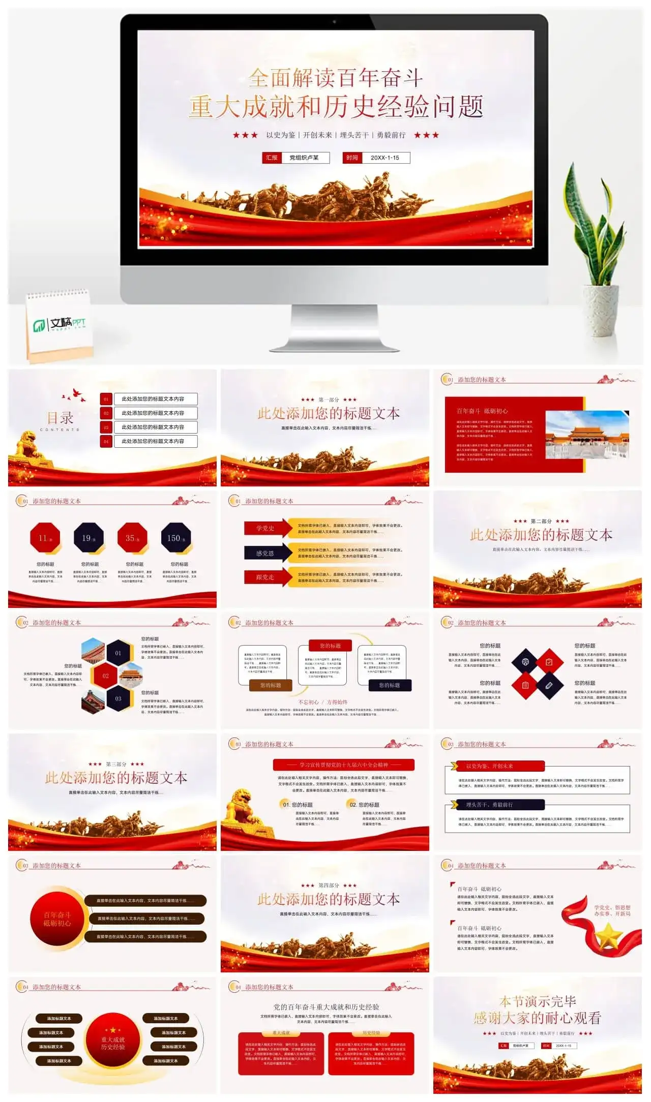 解读百年奋斗的重大成就和历史经验问题ppt模板