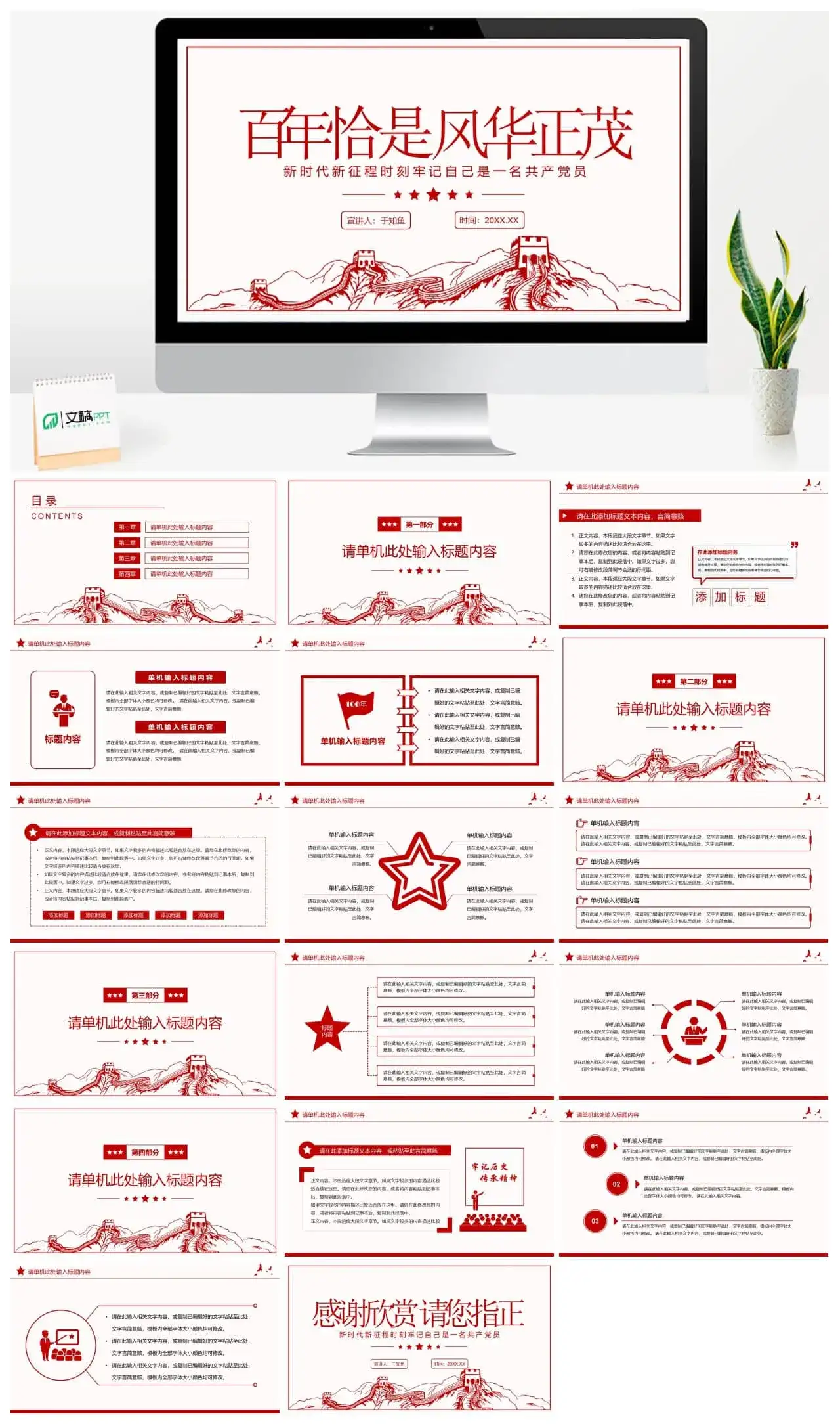 时刻牢记自己是一名共产党员党政风ppt模板