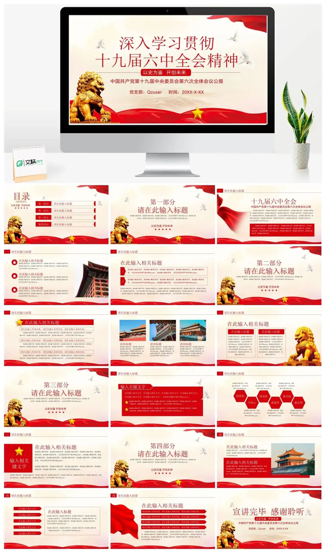 深入学习贯彻十九届六中全会精神党政风ppt模板
