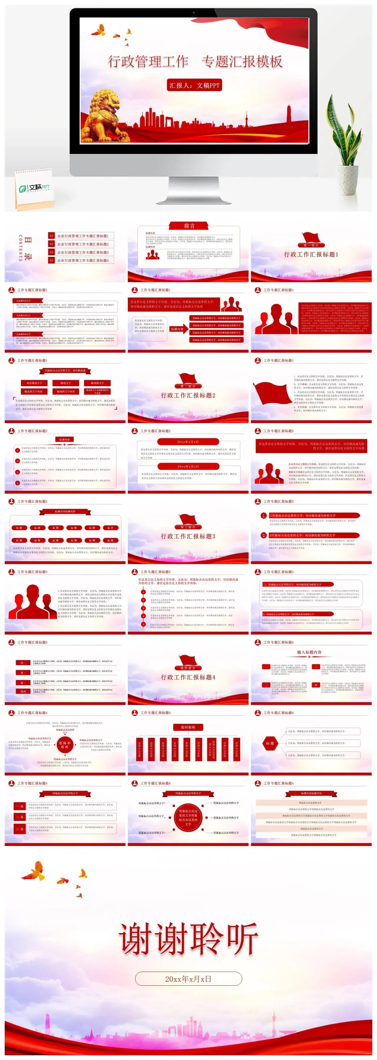 党政行政管理工作专题汇报ppt模板