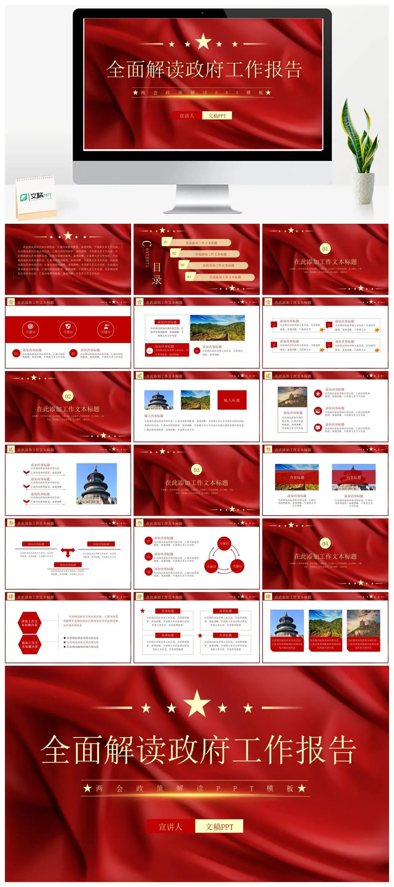 两会政府工作报告政策解读ppt模板