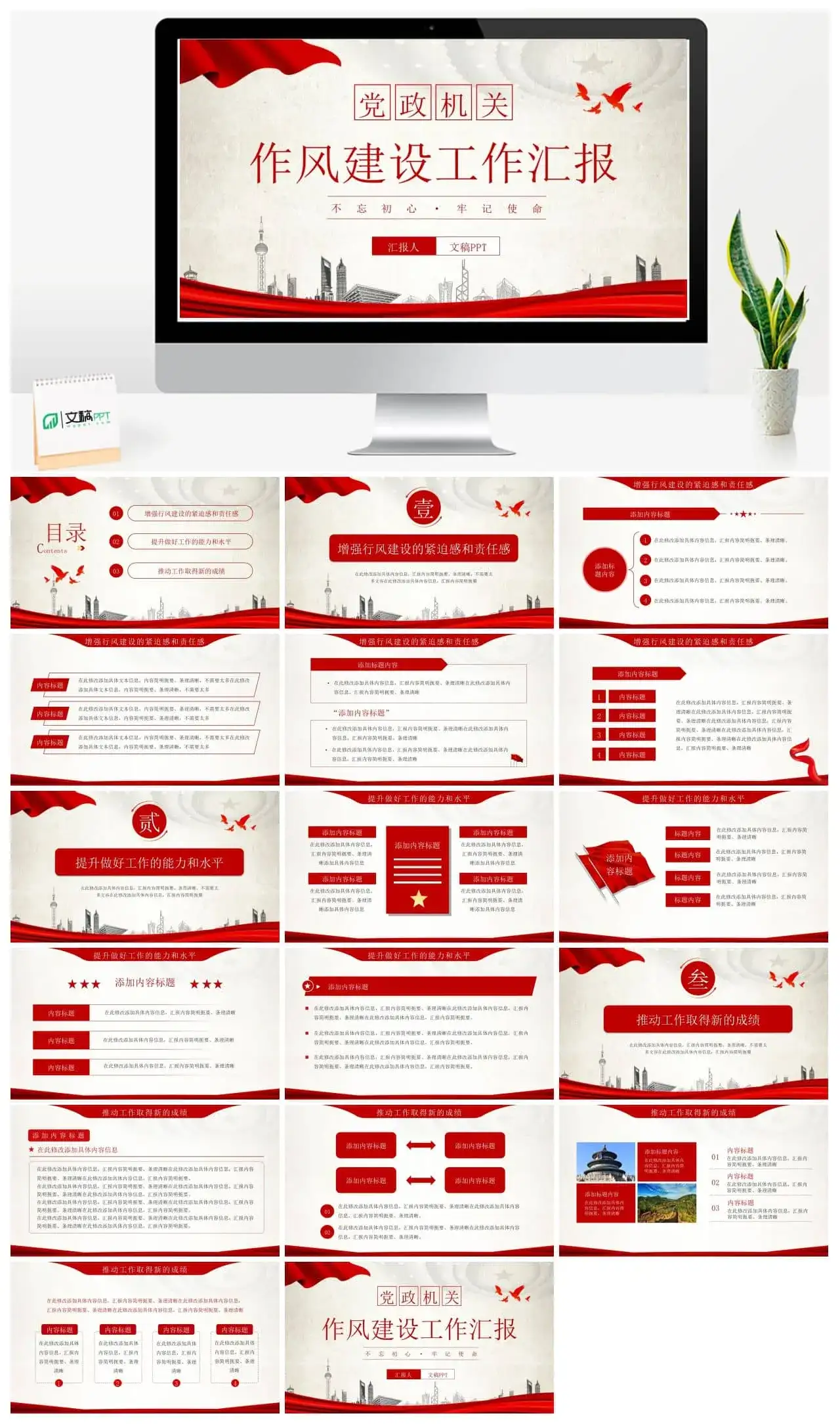 党政机关作风建设工作汇报ppt模板