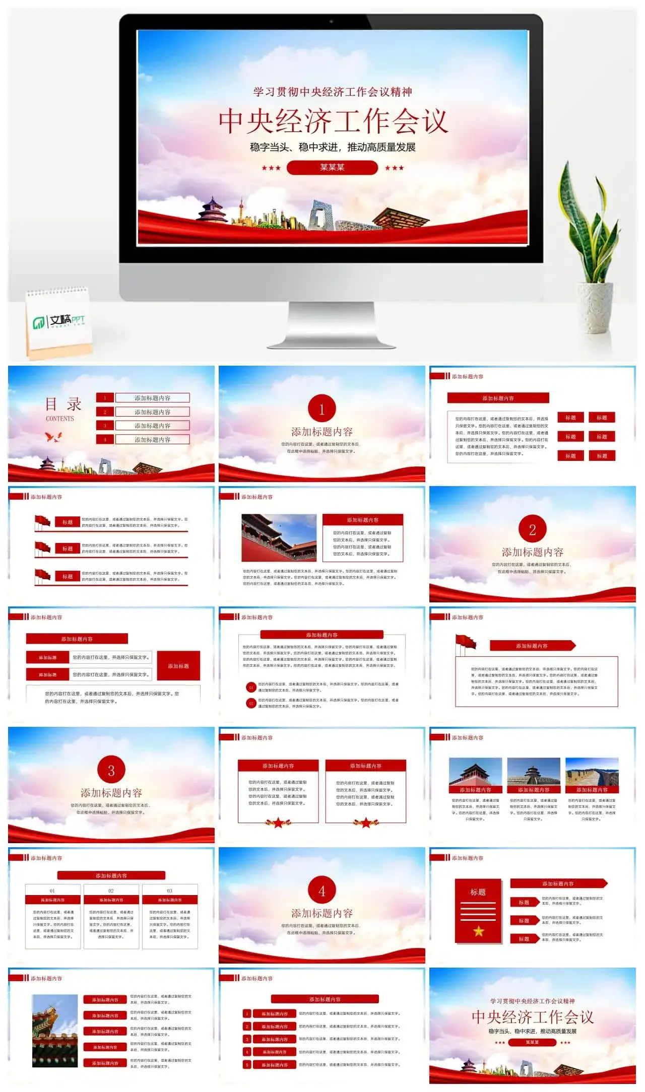 中央经济工作会议精神全面解读ppt模板