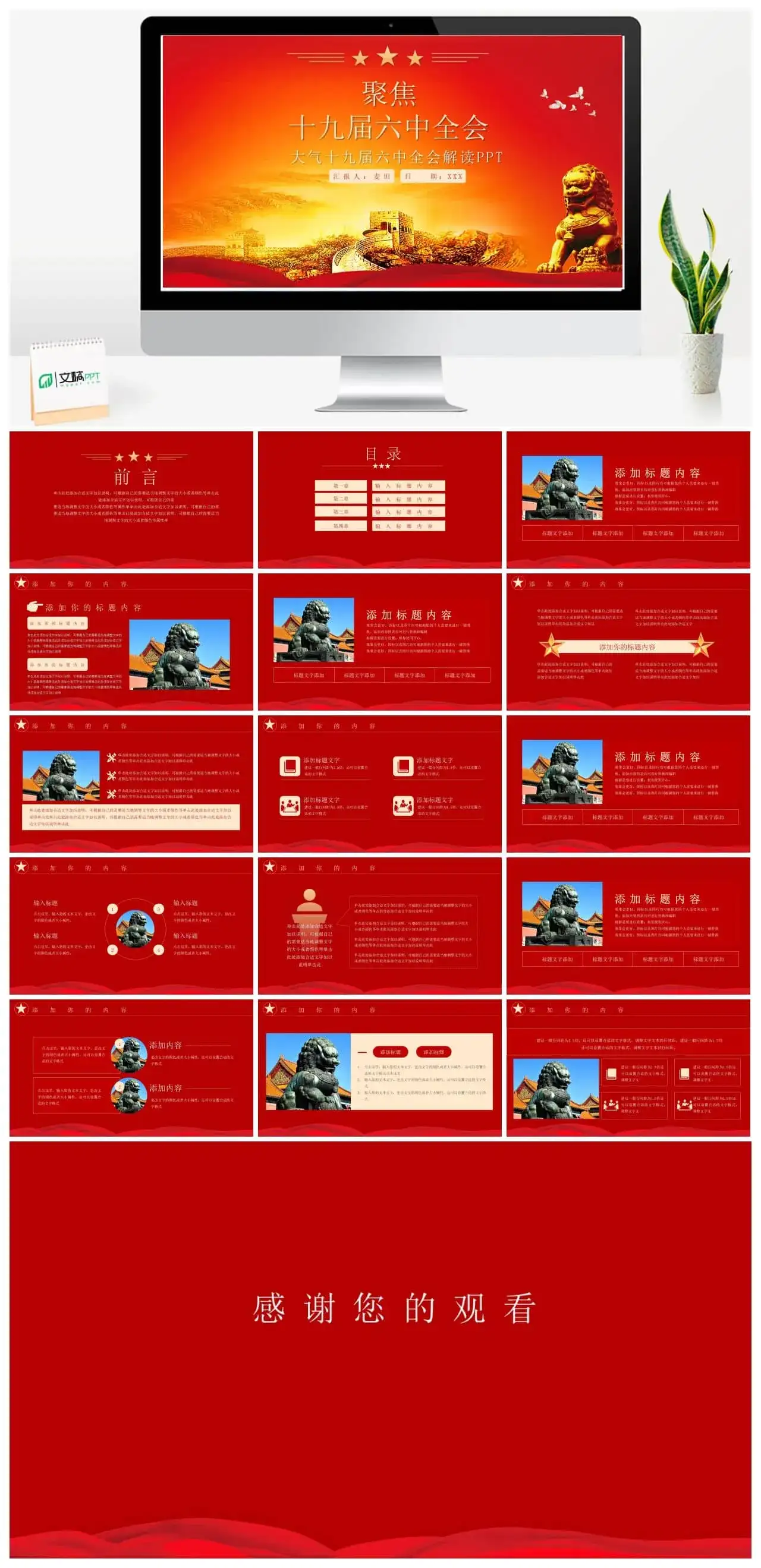 简约十九届六中全会党政宣传ppt模板