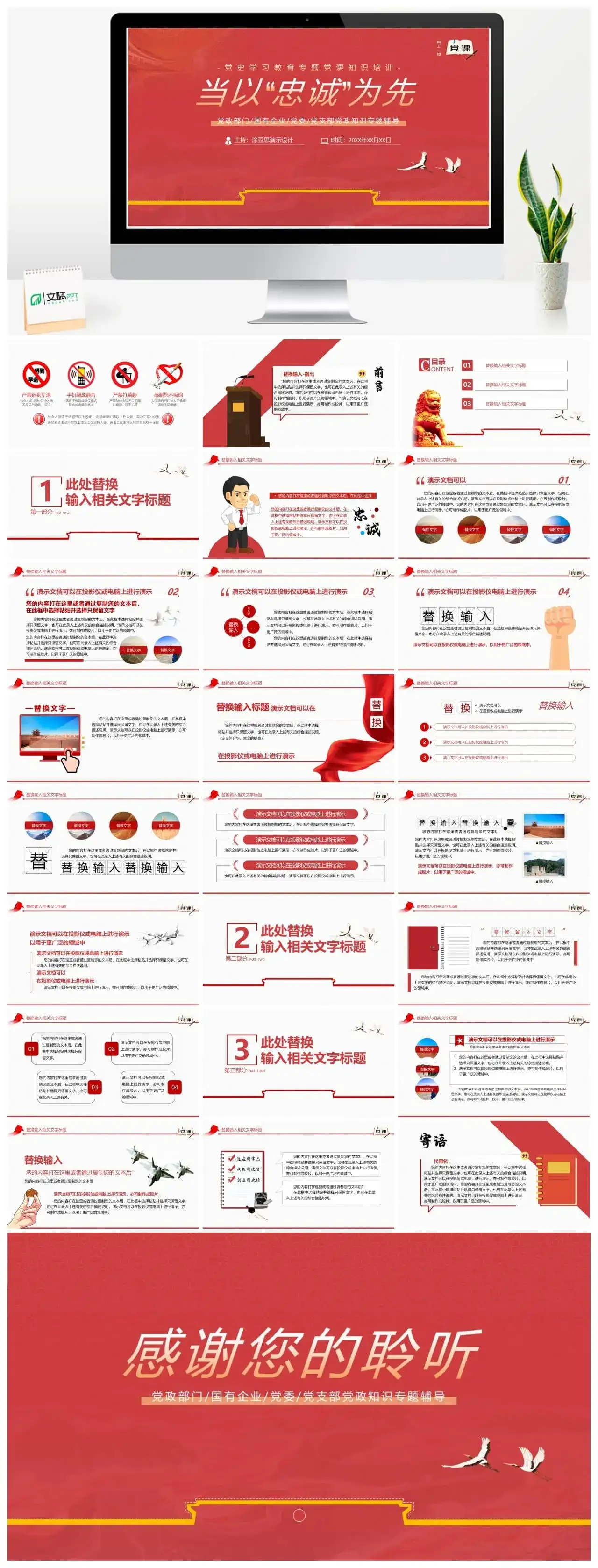 微党课党史学习教育当以忠诚为先PPT模板