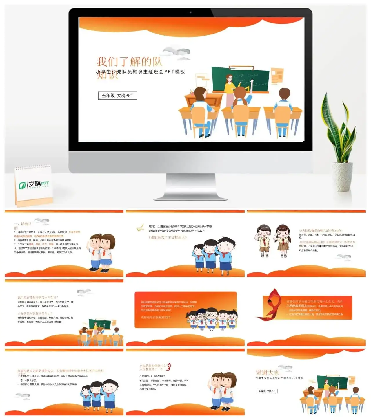 小学生少先队员ppt主题模板