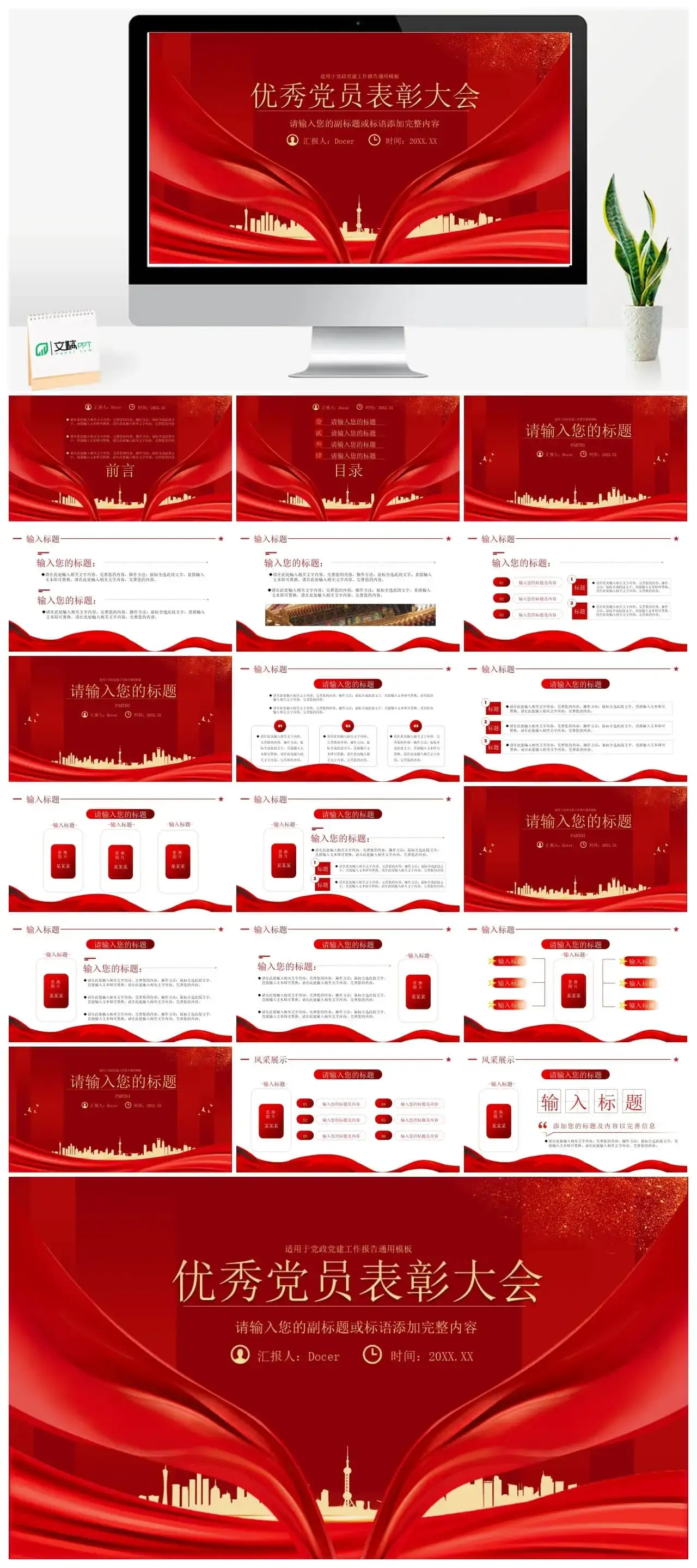 优秀党员表彰大会动态ppt模板