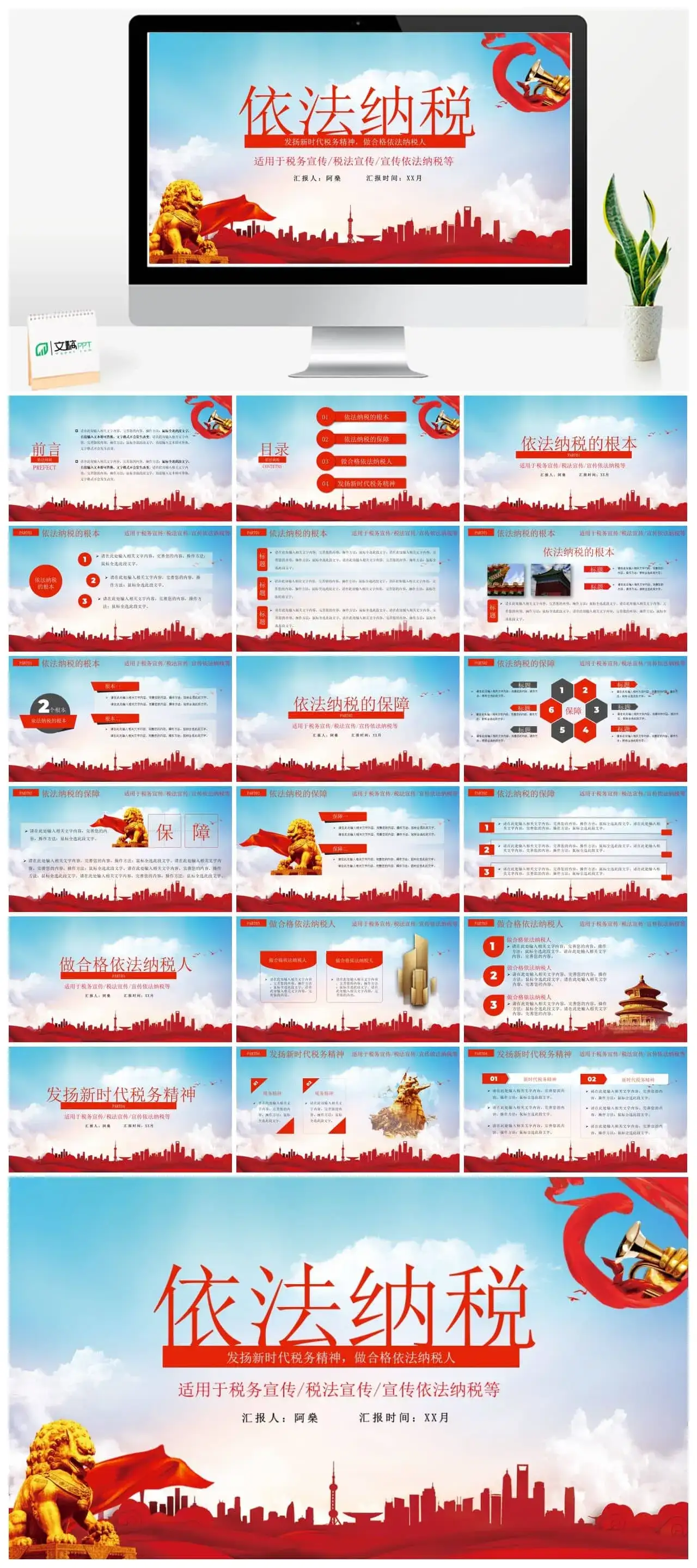 依法纳税做新时代合格纳税人动态ppt模板