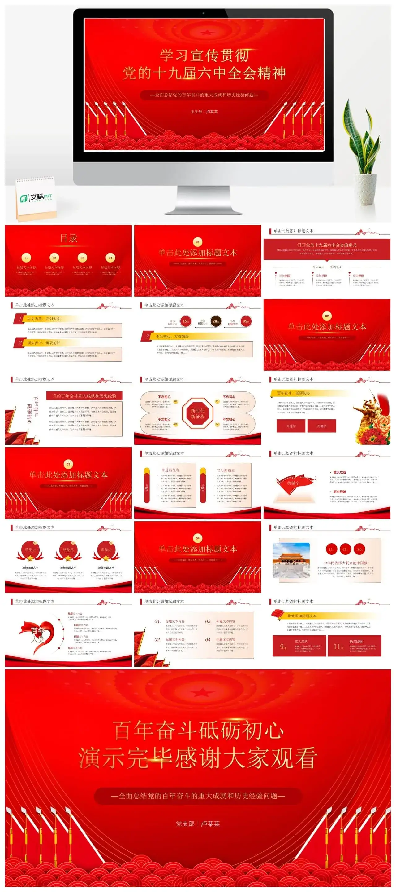 学习宣传贯彻党的十九届六中全会精神ppt模板