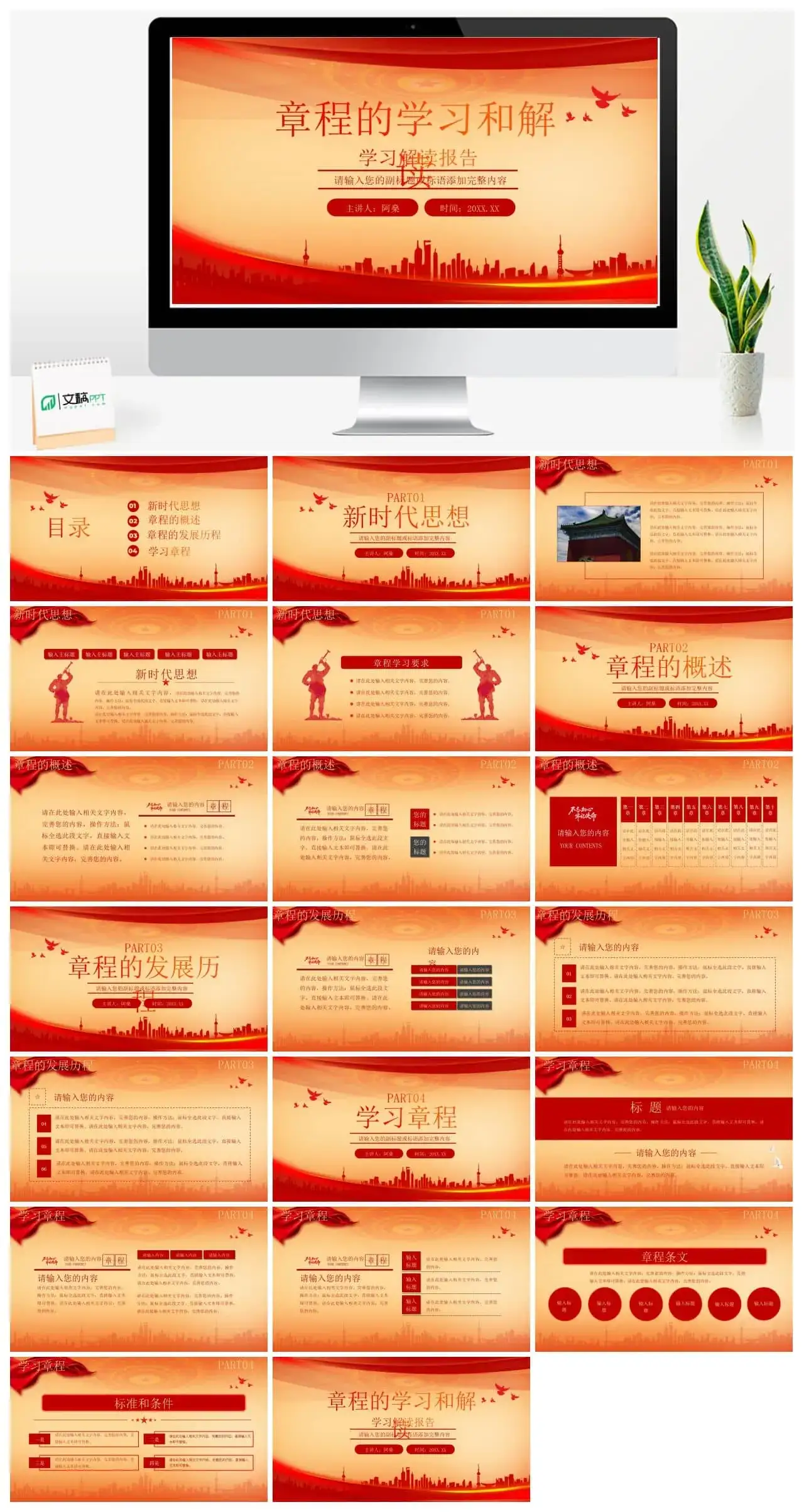 章程学习解读党政教育动态ppt模板