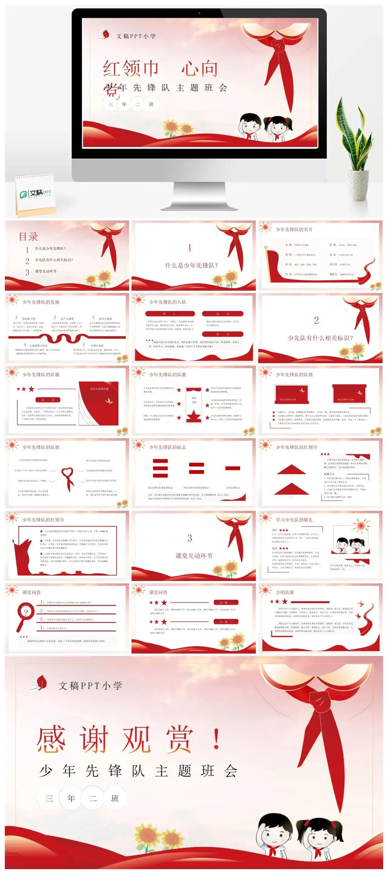 红领巾心向党少先队主题班会PPT模板