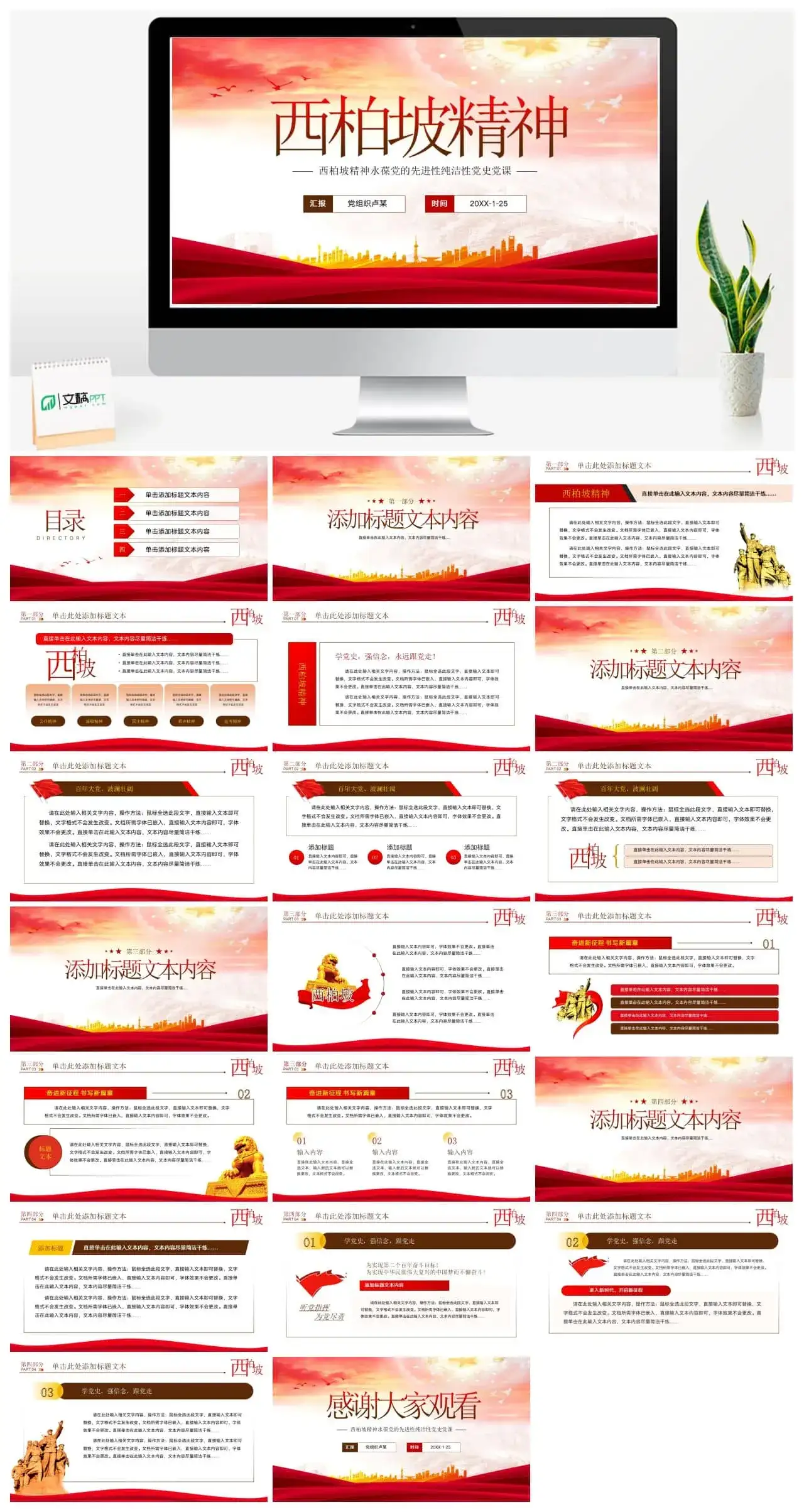 西柏坡精神党史党课ppt模板