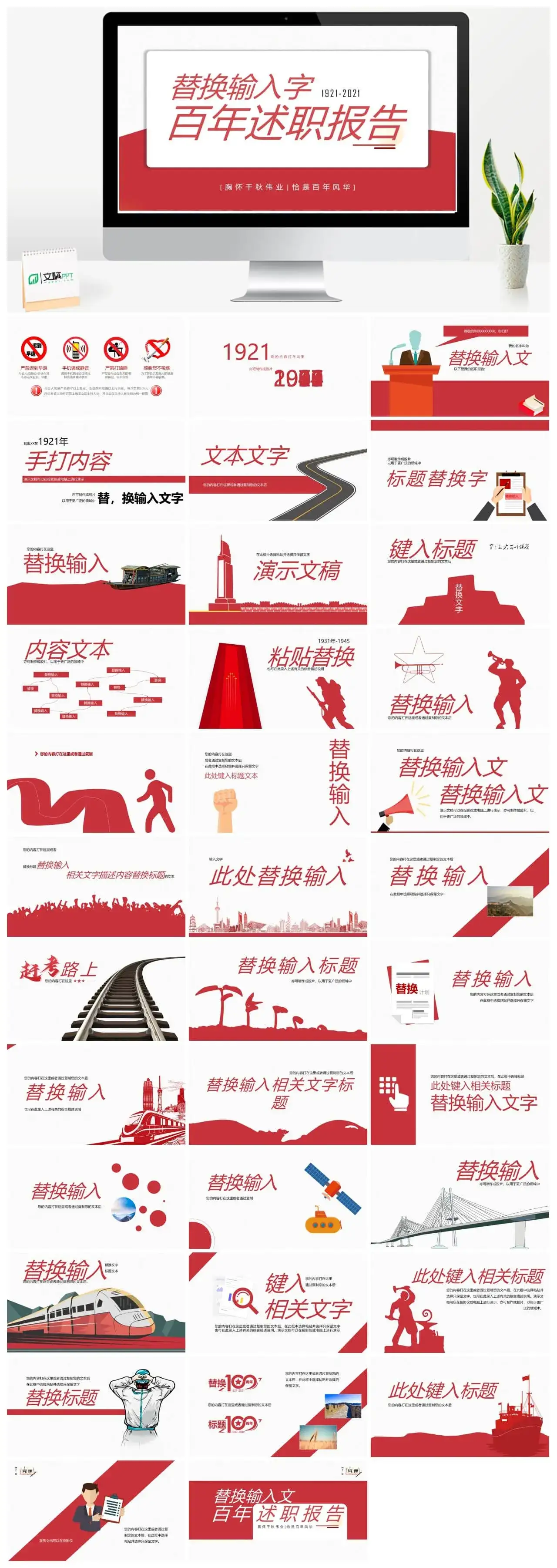 中国共产党百年述职报告PPT模板