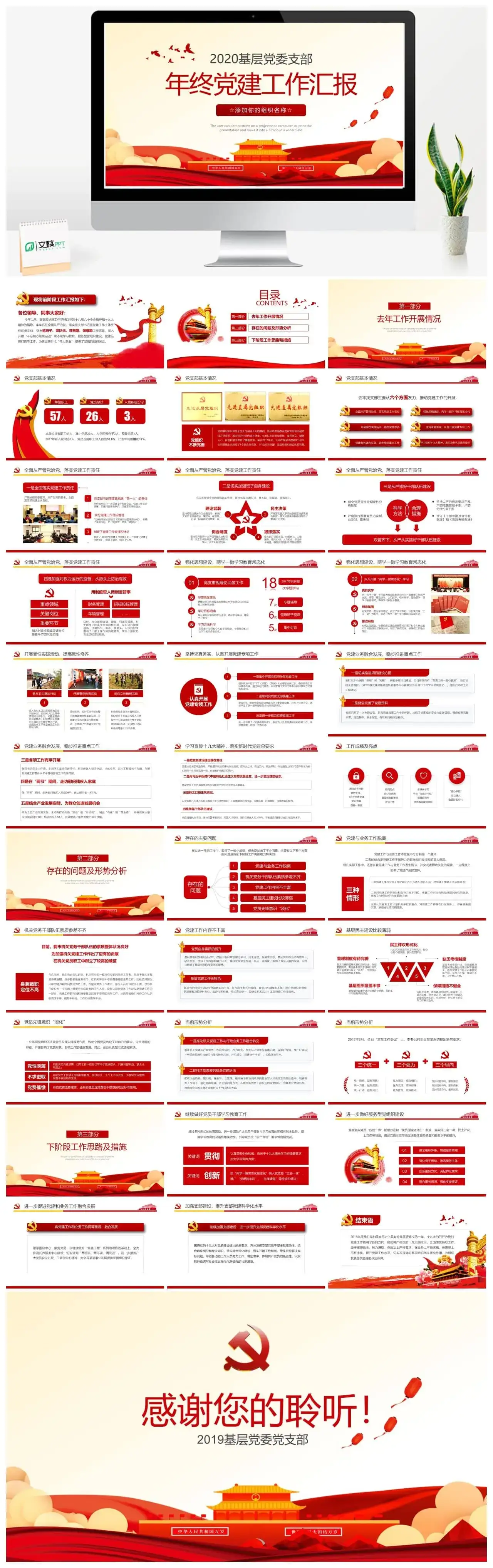 党建基层年终总结工作汇报ppt模板