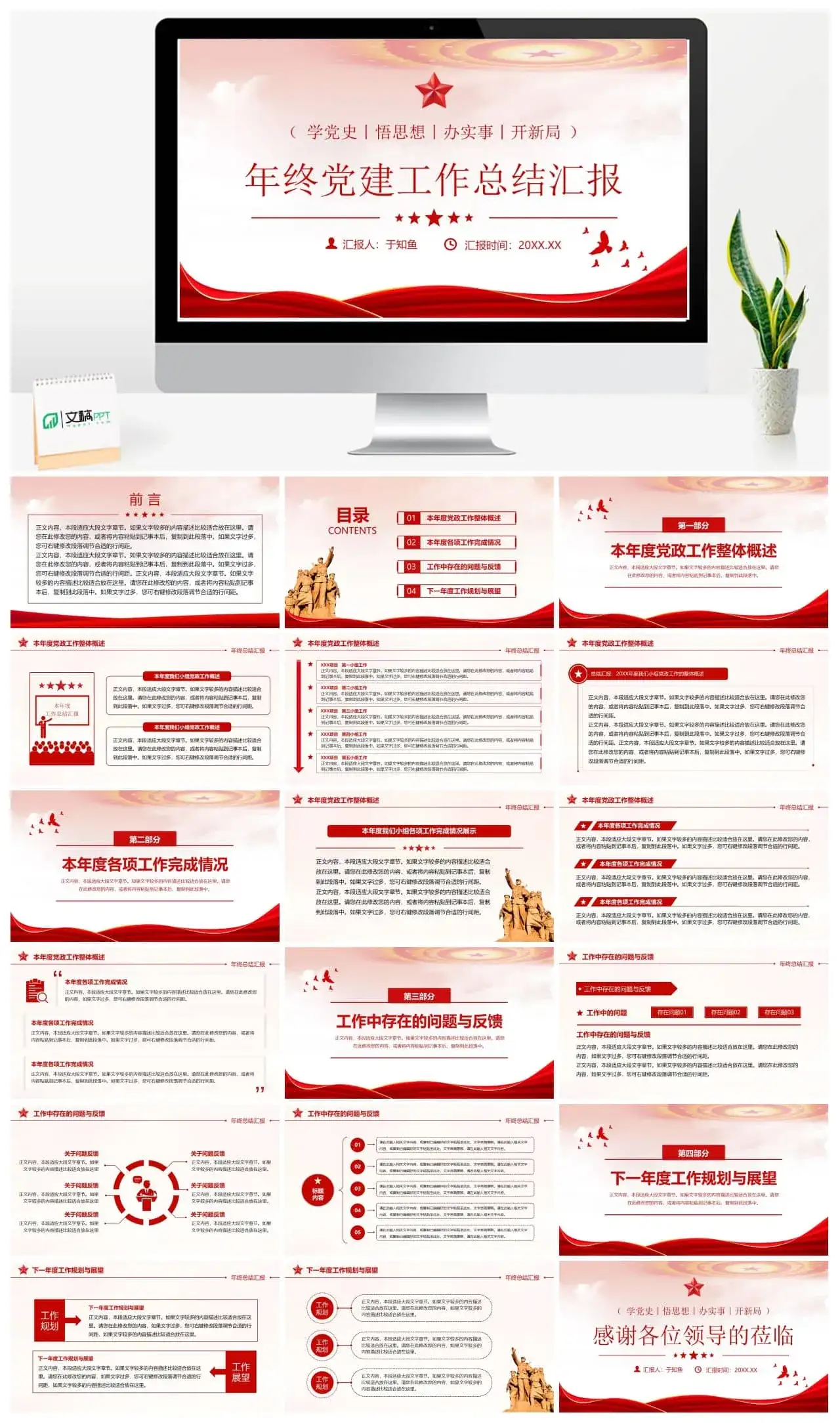 党政风年终党建工作总结汇报ppt模板