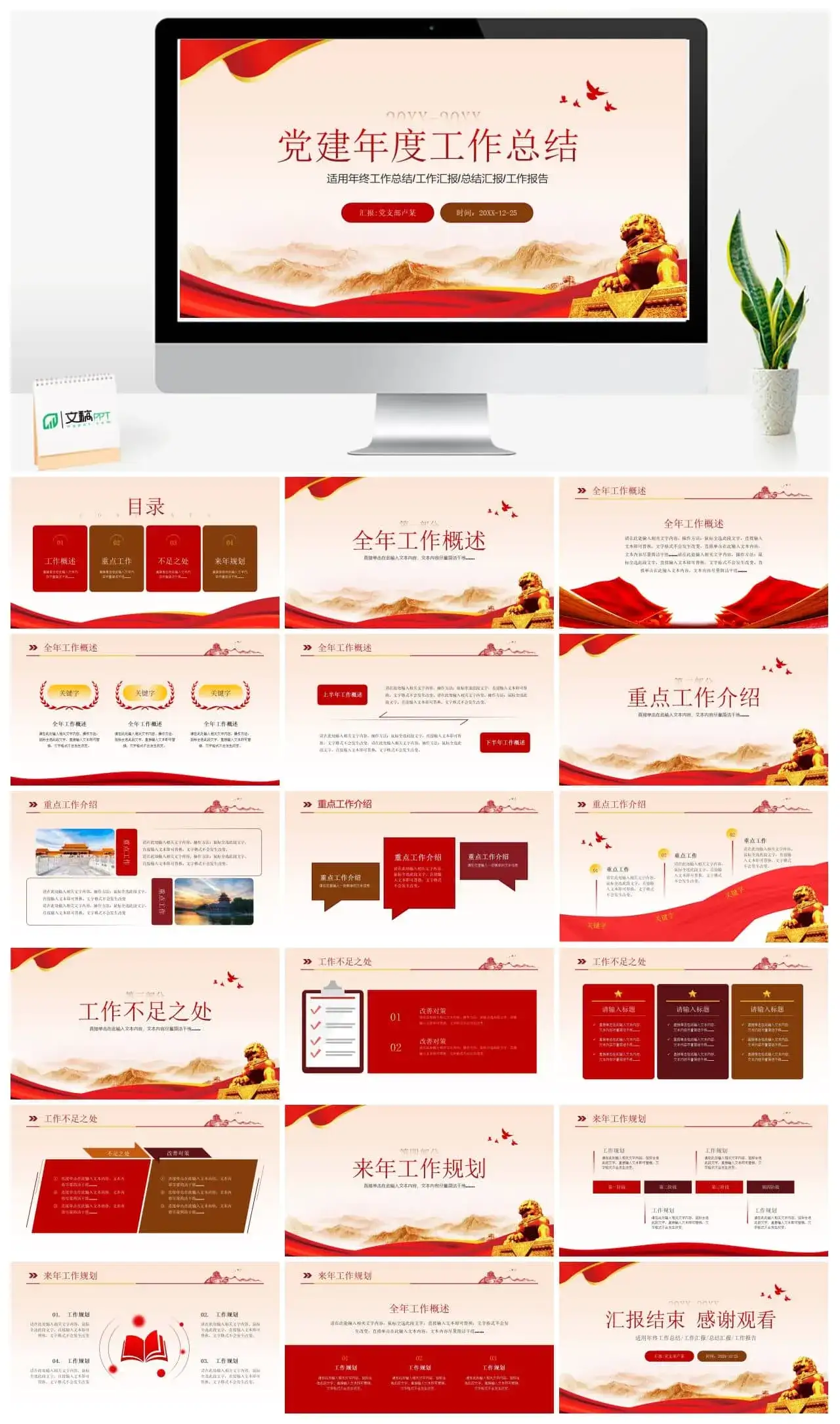 简约党政风年终工作总结汇报ppt模板