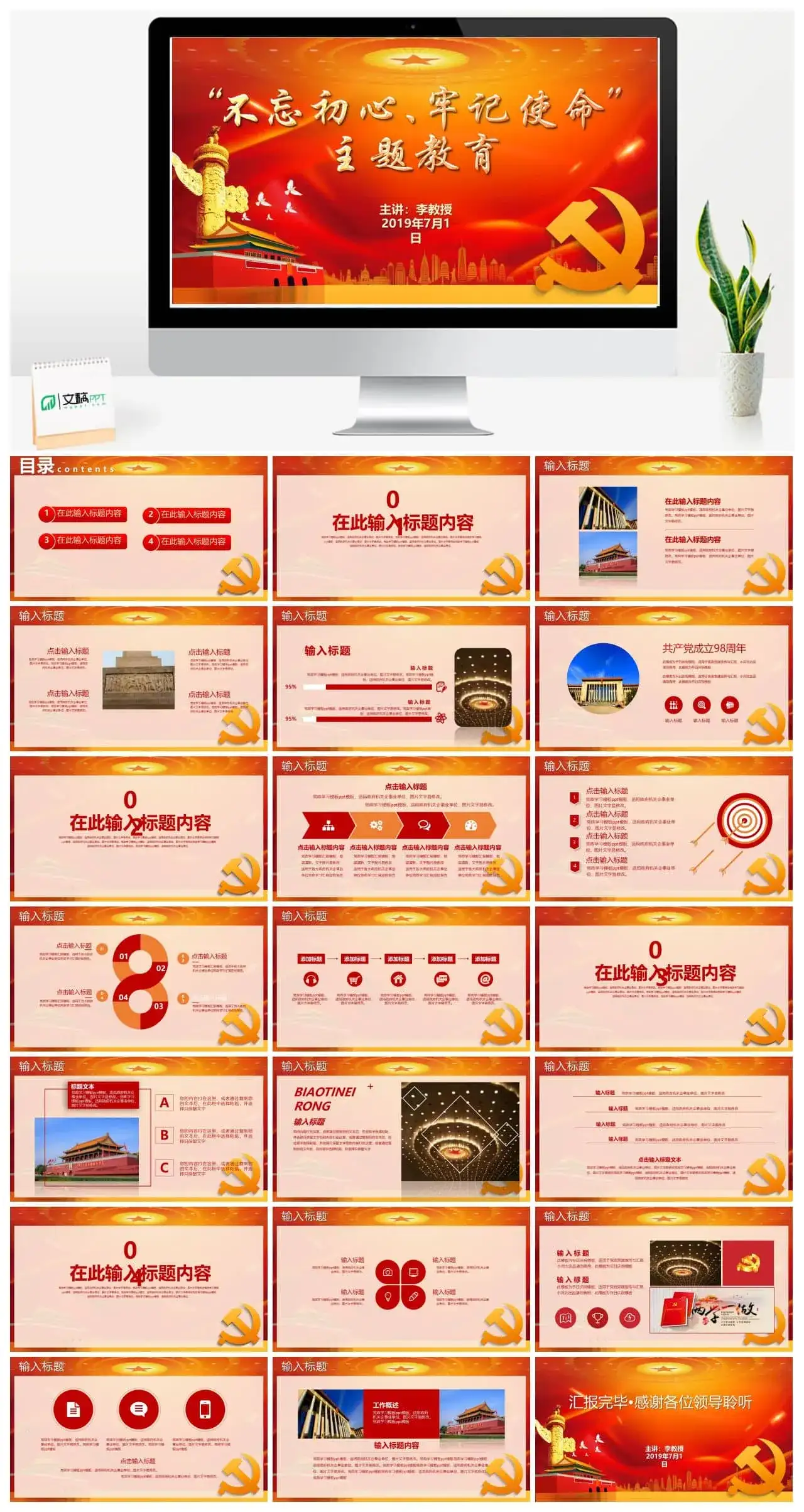 不忘初心牢记使命主题教育PPT模板