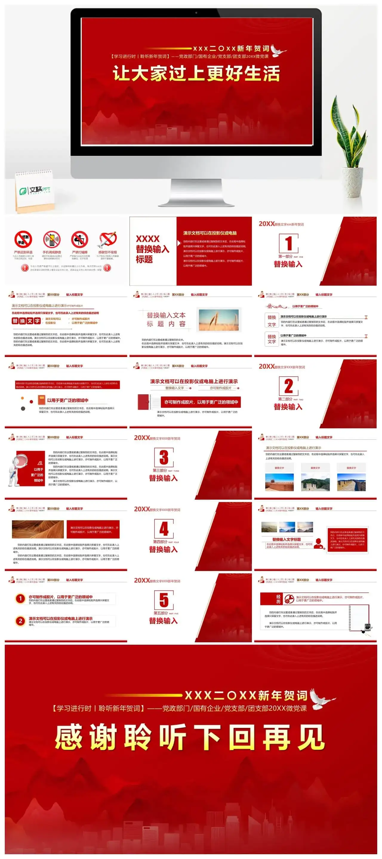 二〇二二学习进行时聆听新年贺词PPT模板