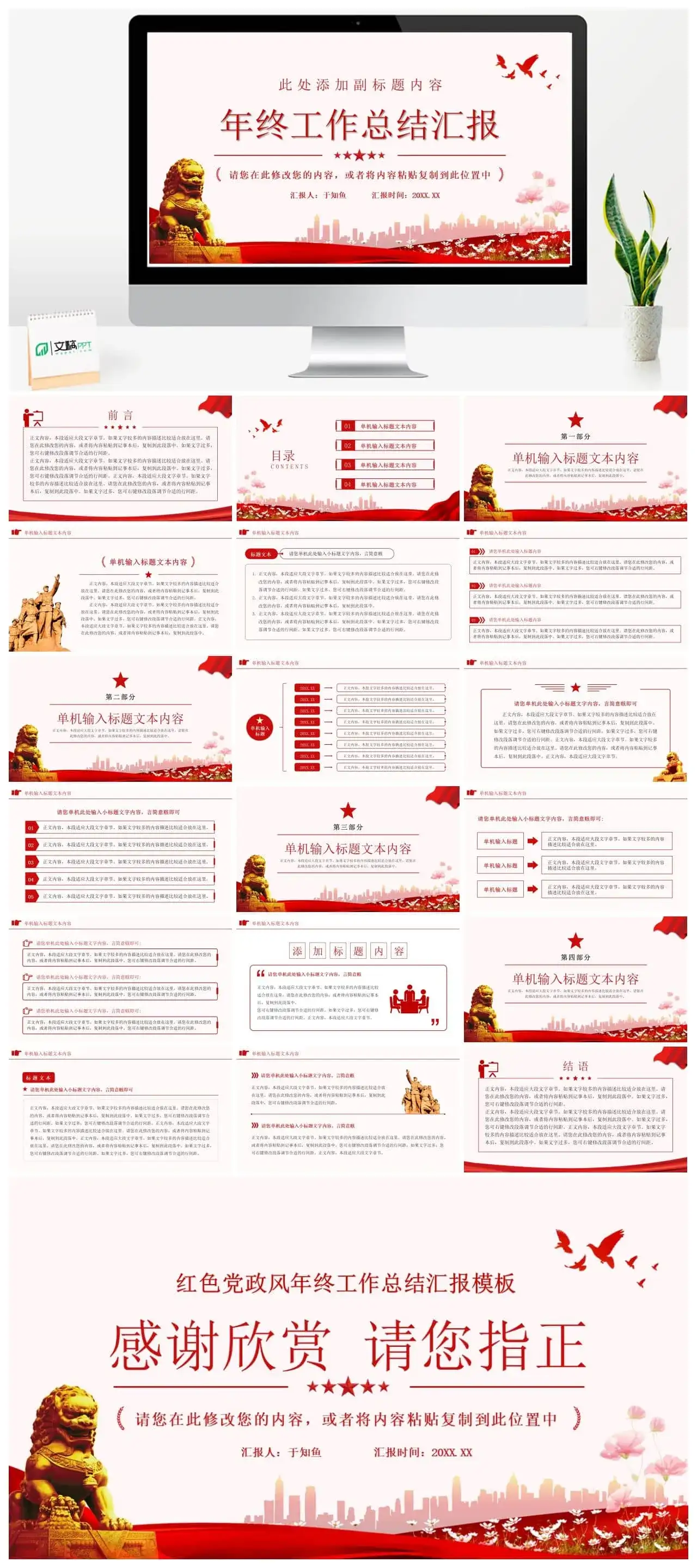 红色党政风年终工作总结ppt模板