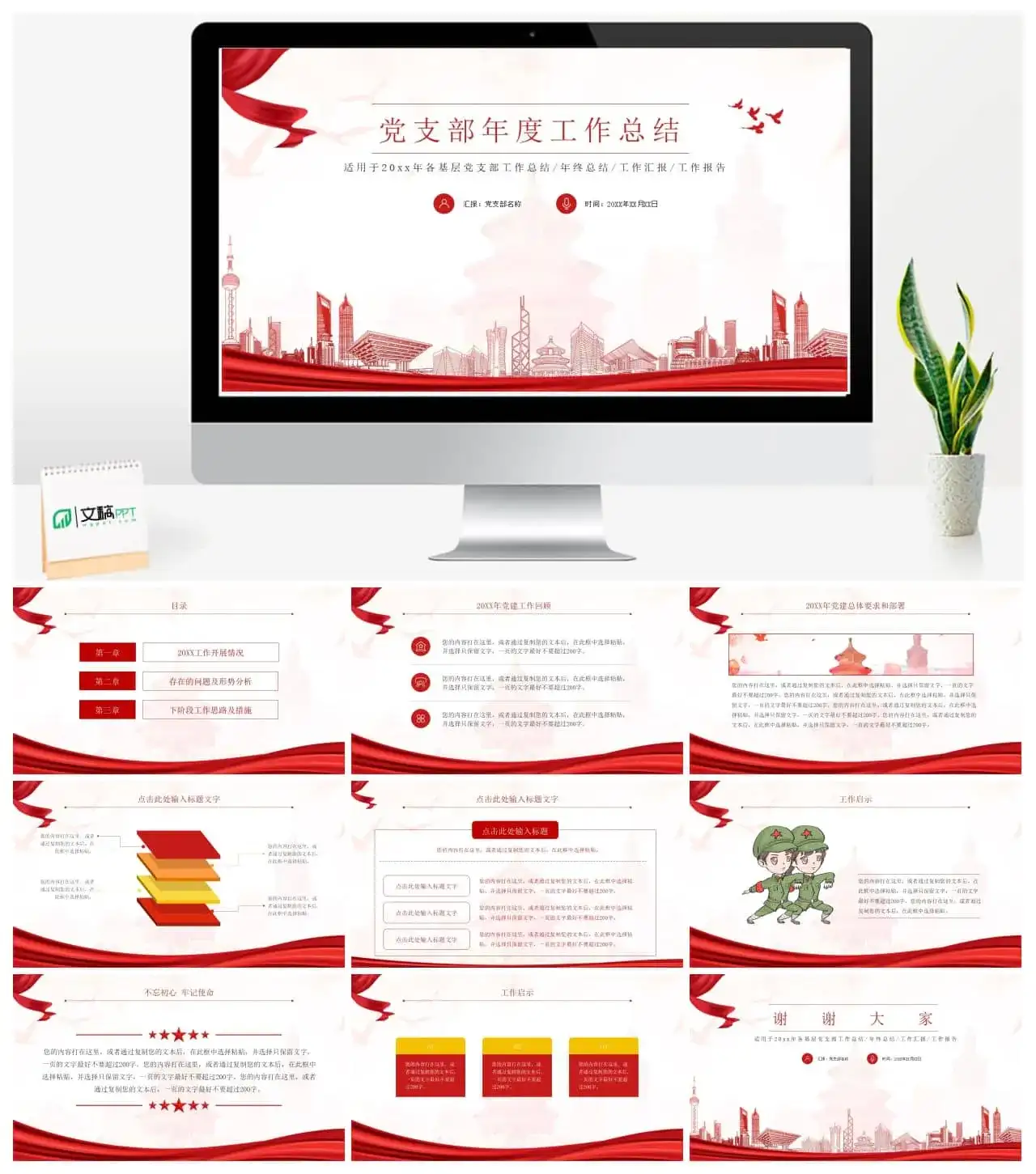 党支部工作总结年终汇报PPT模板 党支部工作总结年终汇报PPT模板