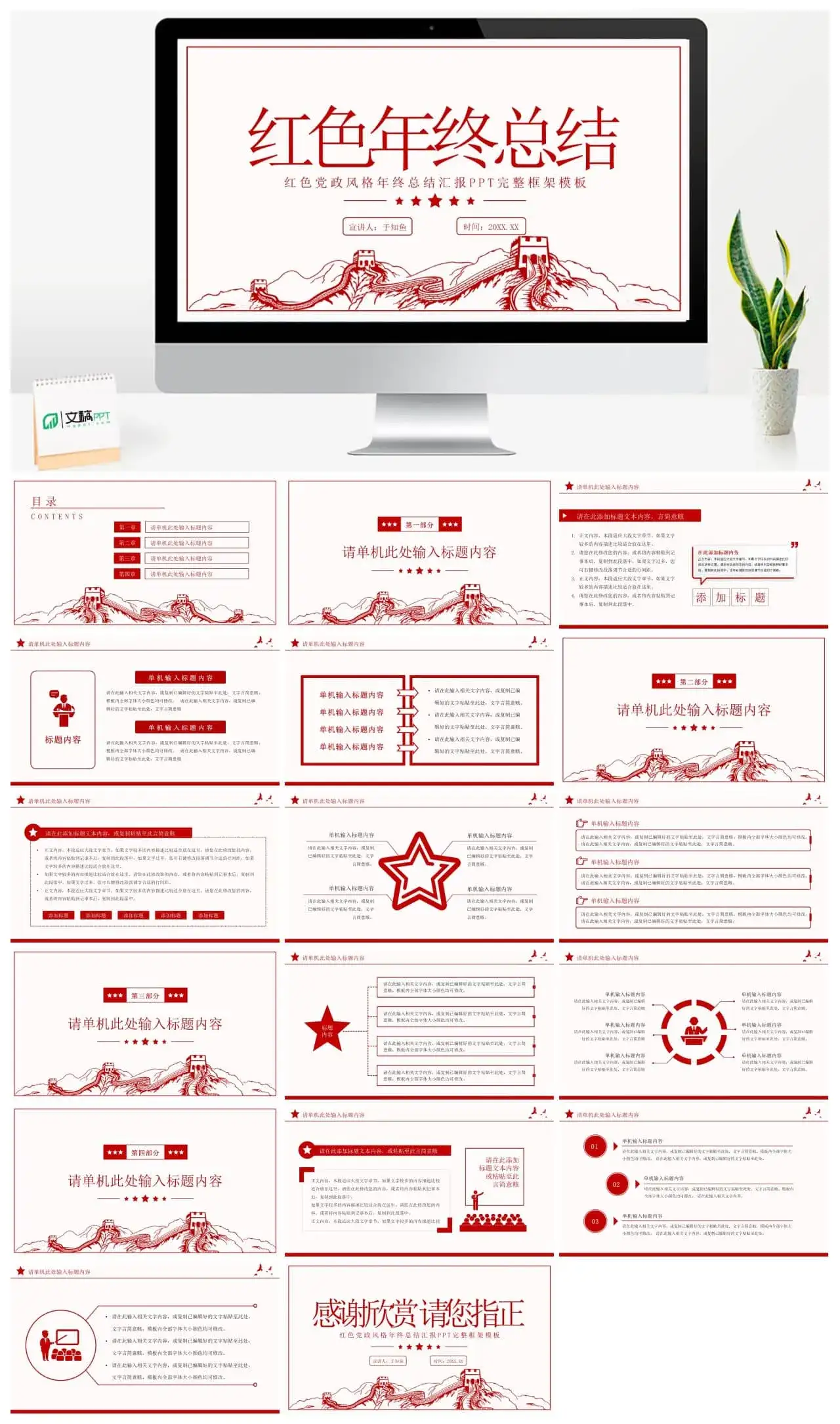 红色党政风年终总结汇报ppt模板 红色党政风年终总结汇报ppt模板