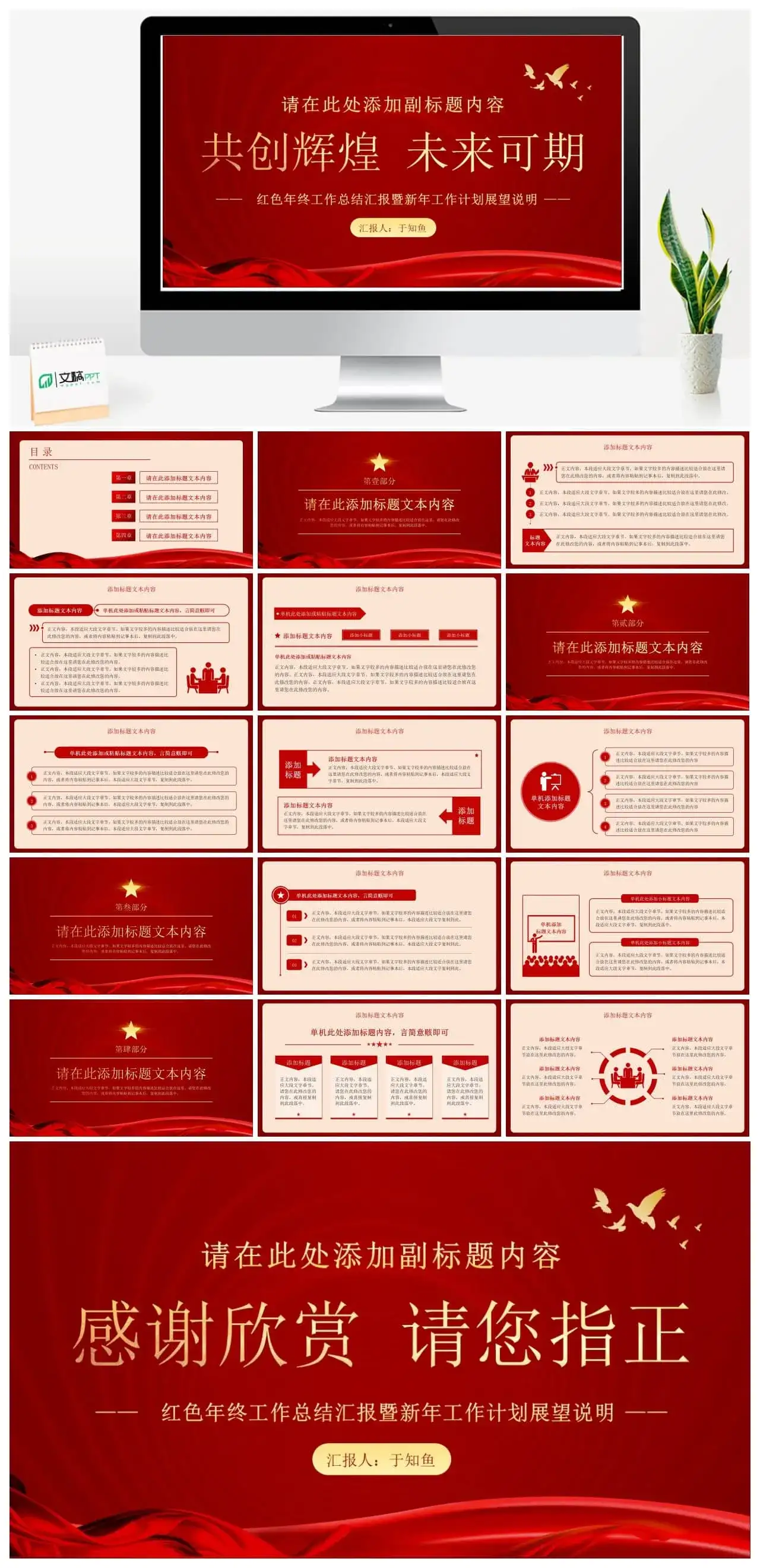 红色党政风新年工作计划ppt模板 红色党政风新年工作计划ppt模板