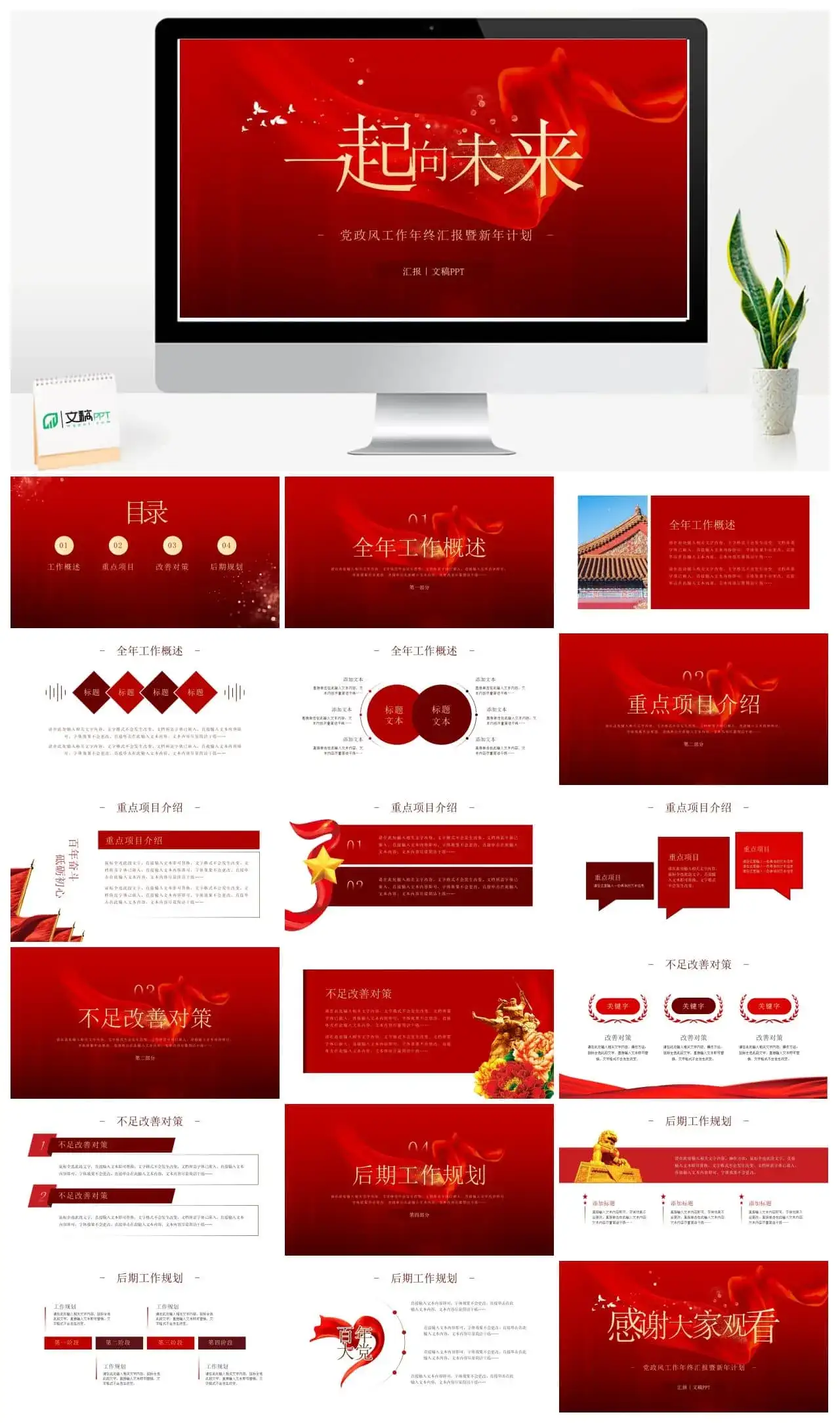 红色党红色党政工作汇报暨新年计划ppt模板 红色党红色党政工作汇报暨新年计划ppt模板