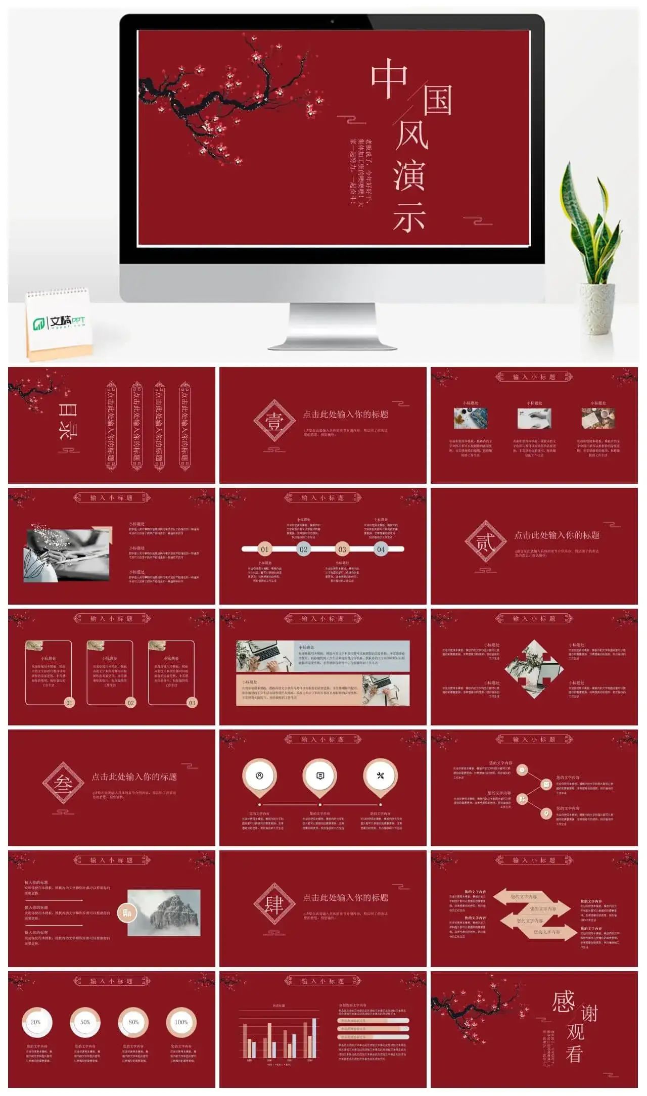 中国风大红喜庆工作汇报通用ppt模板