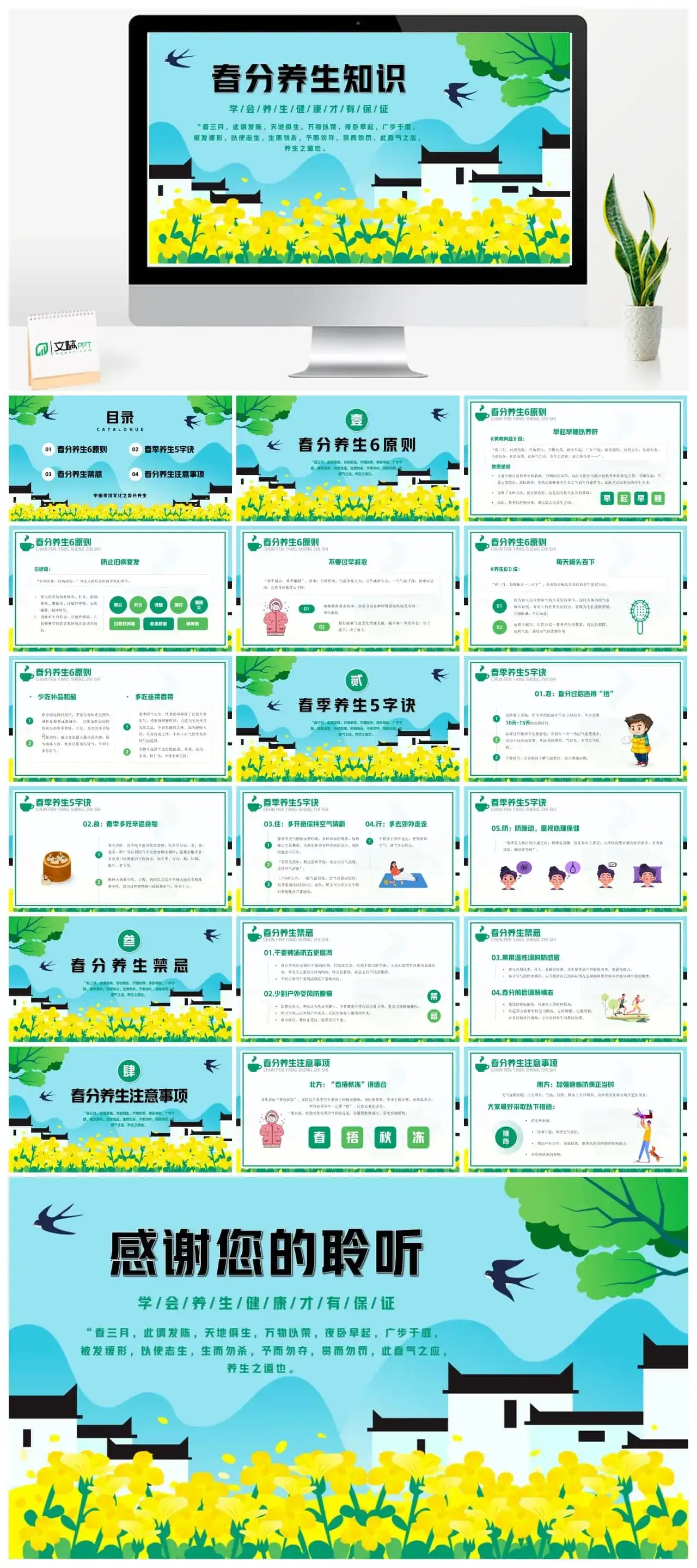 清新中国风春分养生知识介绍宣传ppt模板